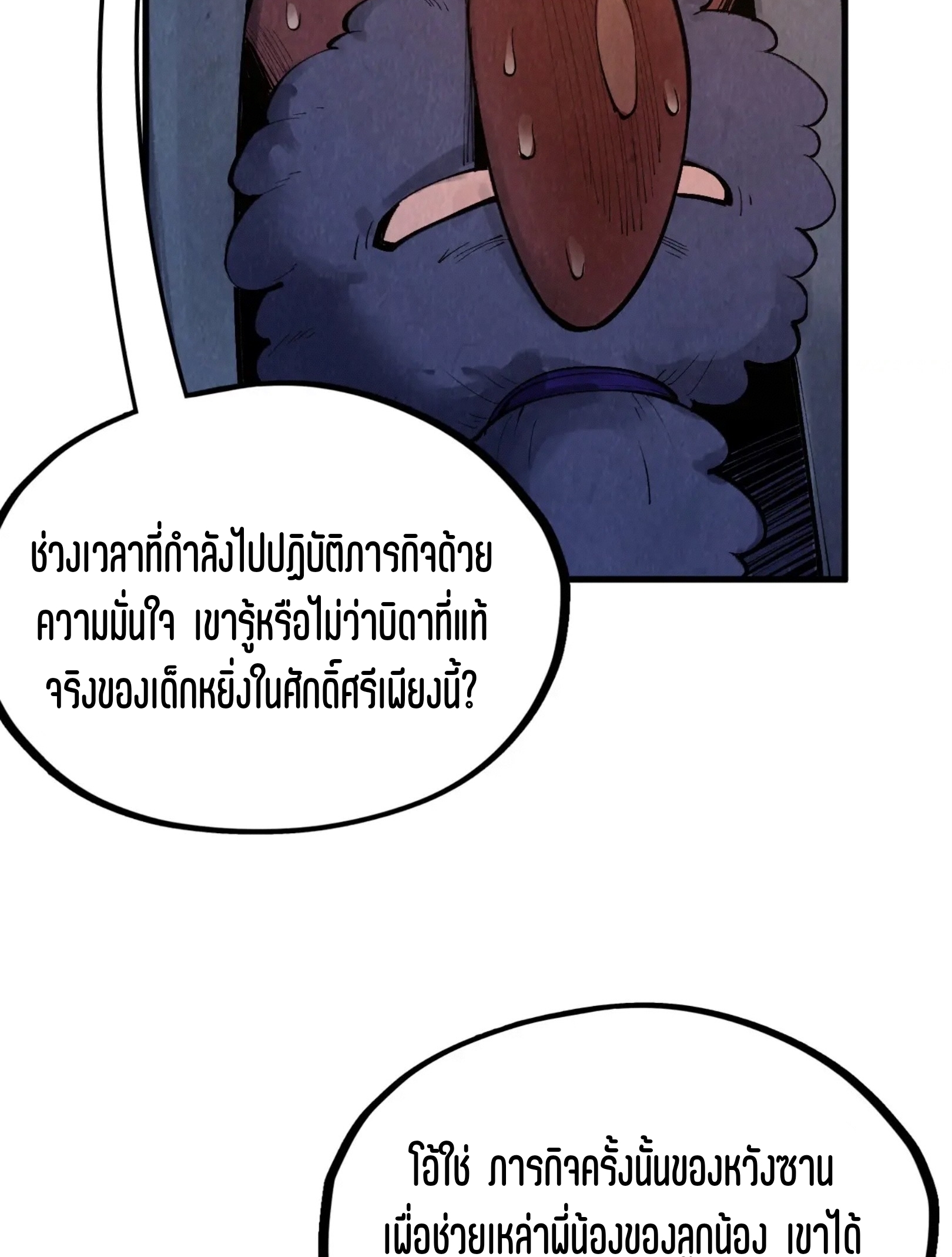 มหาเทพนิรันดร์กาล ตอนที่ 226 หน้า 20