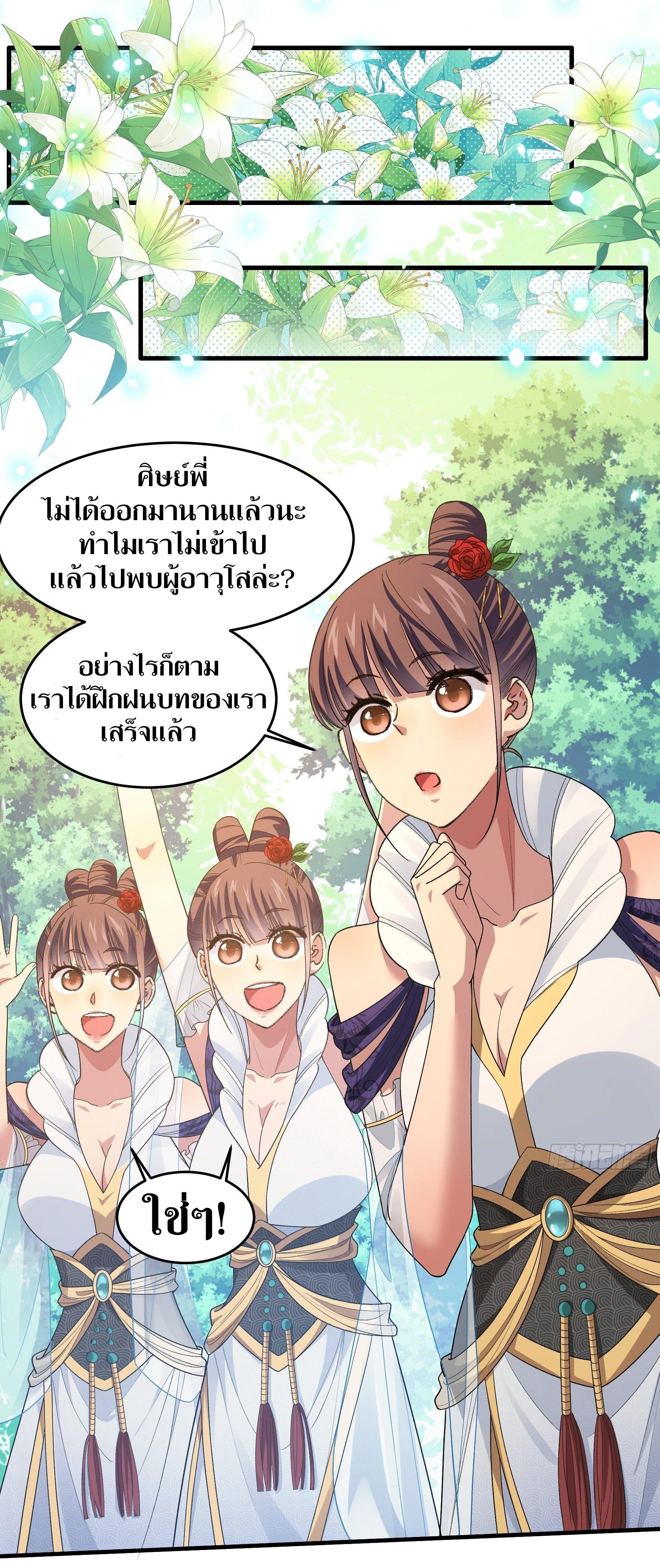 ข้าแค่ไม่เล่นไพ่ตามเกม ตอนที่ 35 หน้า 2