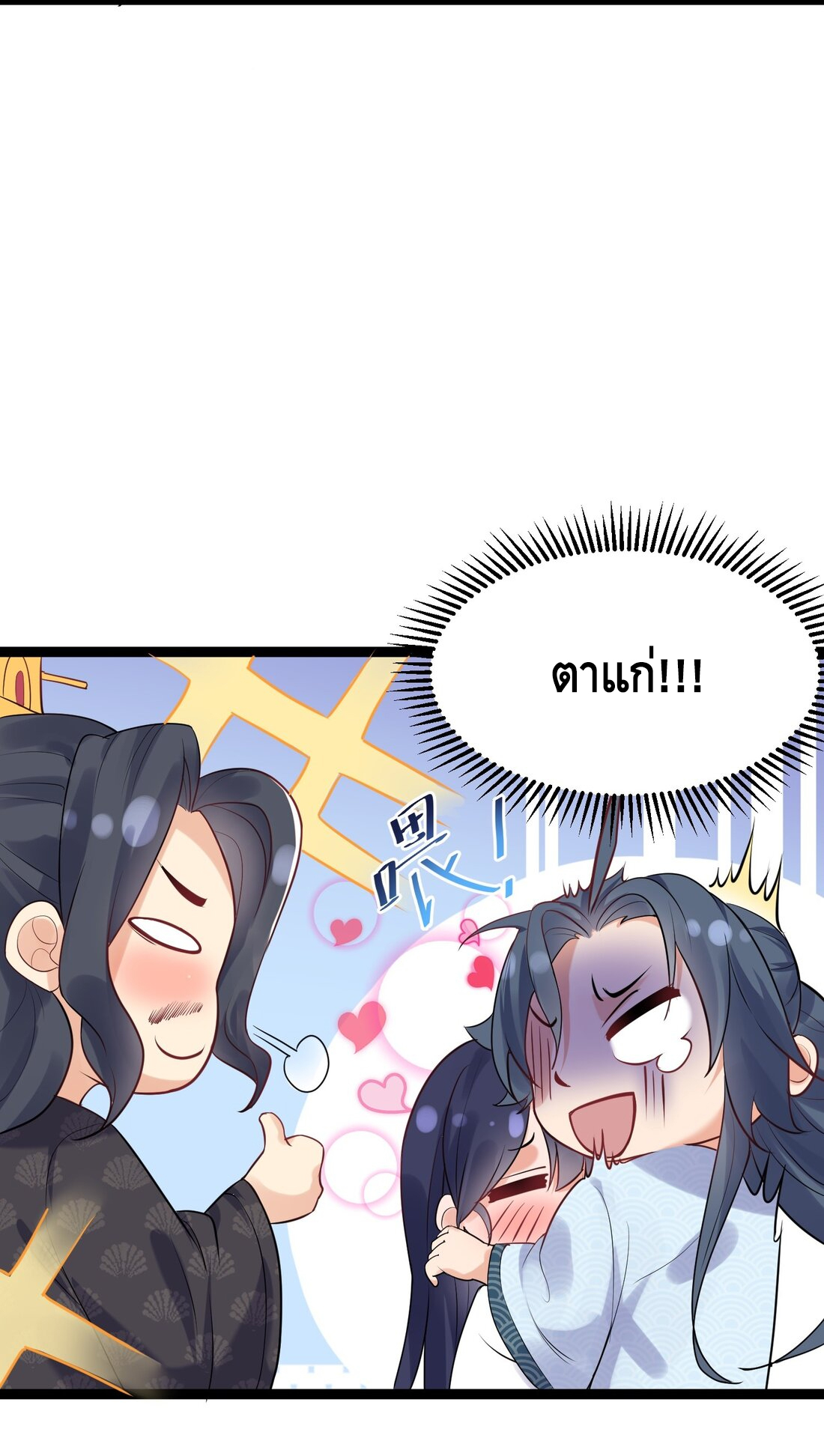 ข้าเป็นเทพเซียนตั้งแต่เมื่อไหร่? ตอนที่ 4 หน้า 12