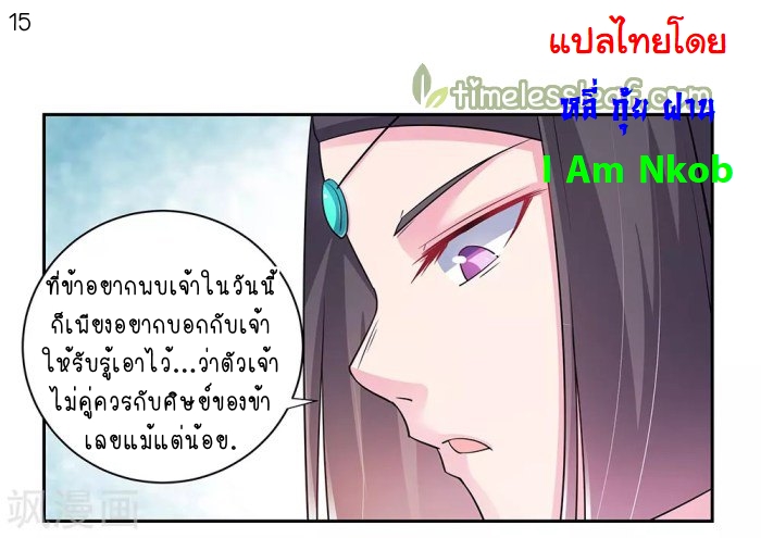 Above All Gods เทพยุทธเหนือเทวะ ตอนที่ 31 หน้า 16