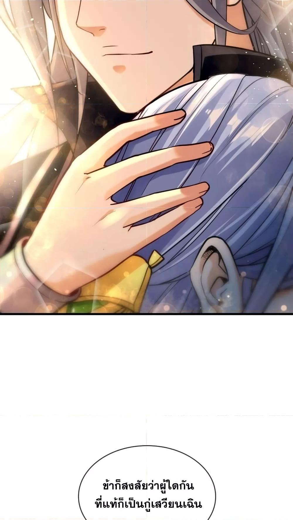 สิบมหาจักรพรรดิล้วนเป็นศิษย์ข้า ตอนที่ 2 หน้า 27