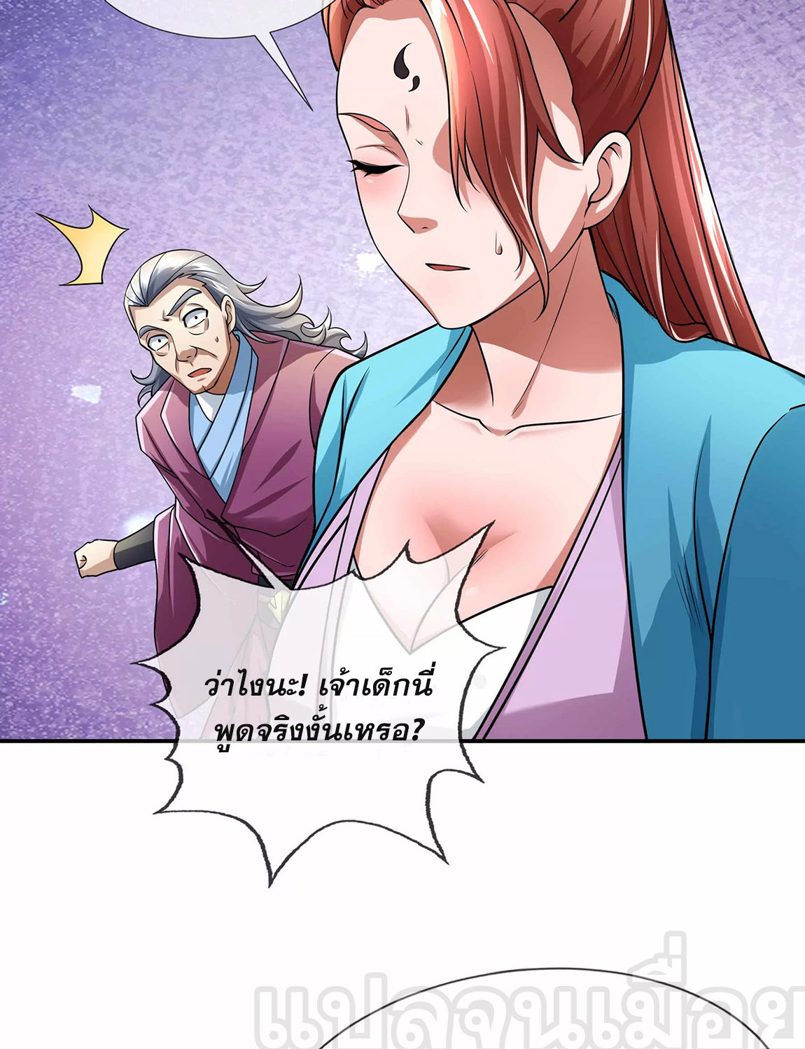 หลับข้ามยุคสมัย : กำเนิดฝ่าพิภพสวรรค์ ตอนที่ 9 หน้า 28