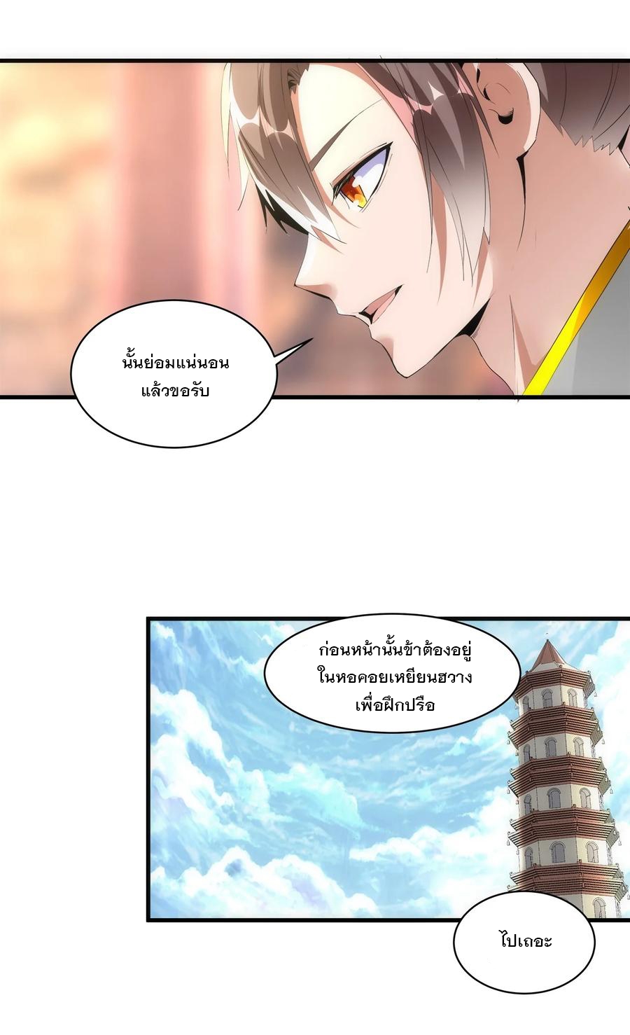 มหาเทพเอกะหมื่นบรรพกาล (จบ) ตอนที่ 57 หน้า 11