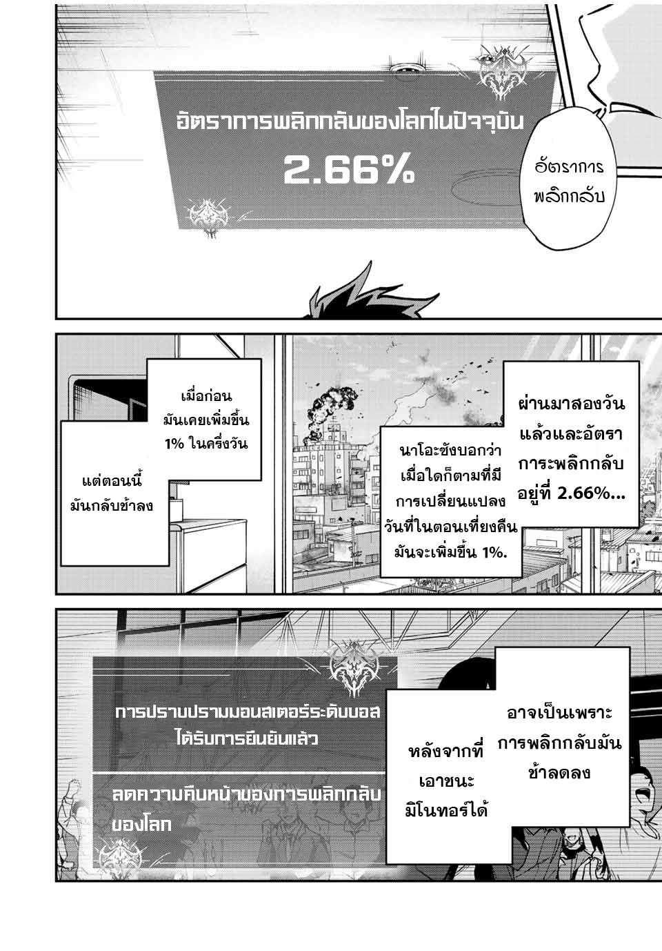 มีเพียงฉันเท่านั้นที่รู้ว่าโลกนี้กำลังจะล่มสลาย ตอนที่ 16 หน้า 7