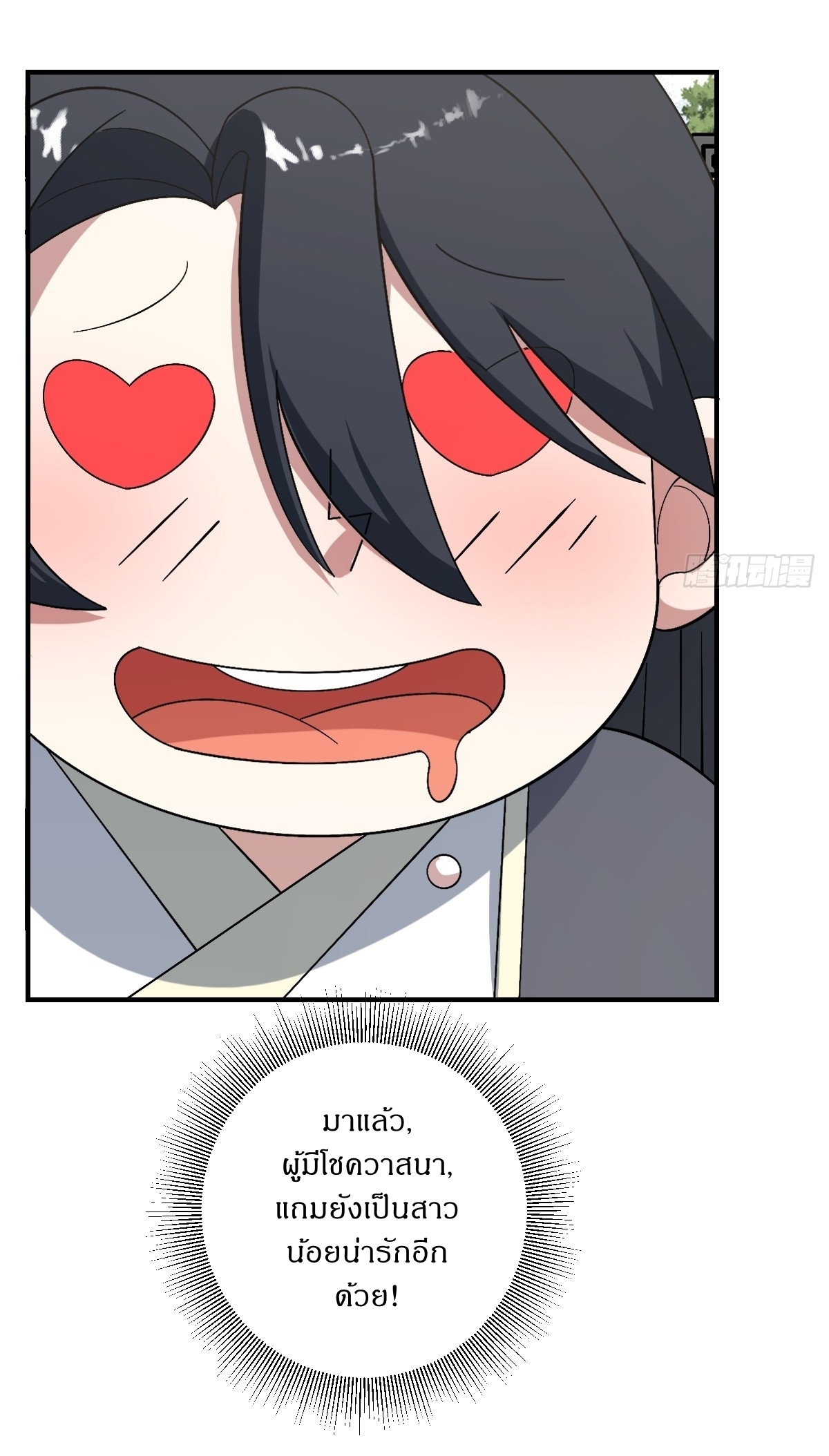 เก็บตัวร้อยปี จากนี้พี่ขอเทพ! INVINCIBLE AFTER A HUNDRED YEARS OF SECLUSION ตอนที่ 55 หน้า 30