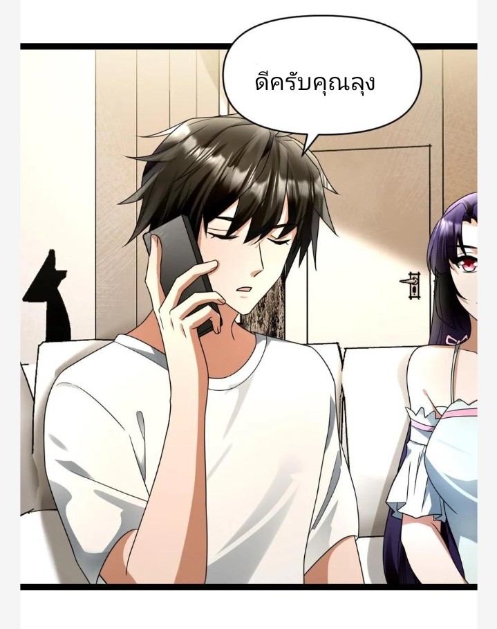 ฉันมีเซฟเฮาว์ในวันโลกาวินาศ ตอนที่ 41 หน้า 27