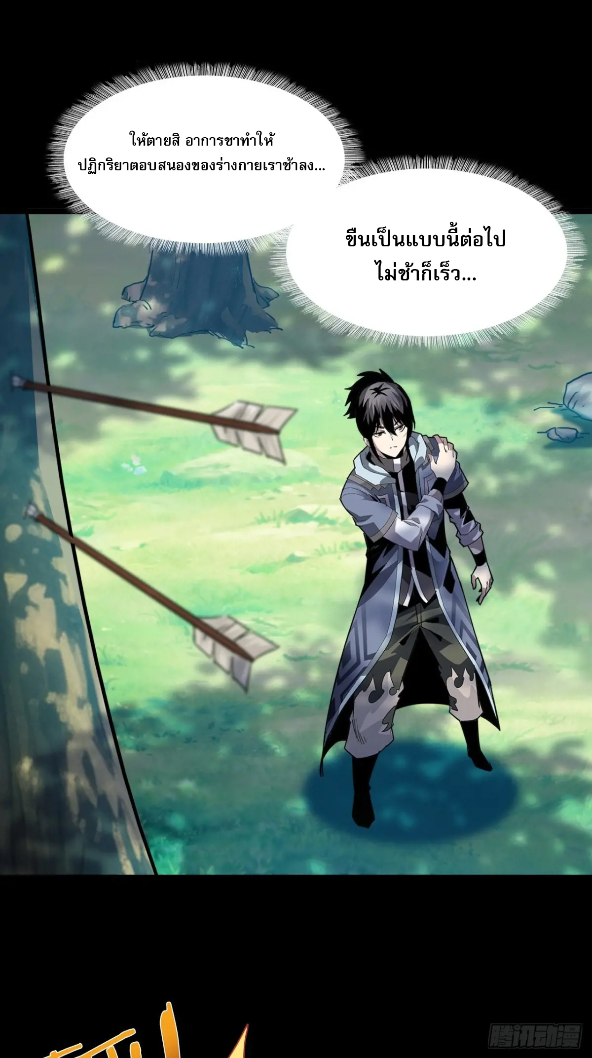 สำนักศาสตรารบ Battle Armor Academy ตอนที่ 6 หน้า 52