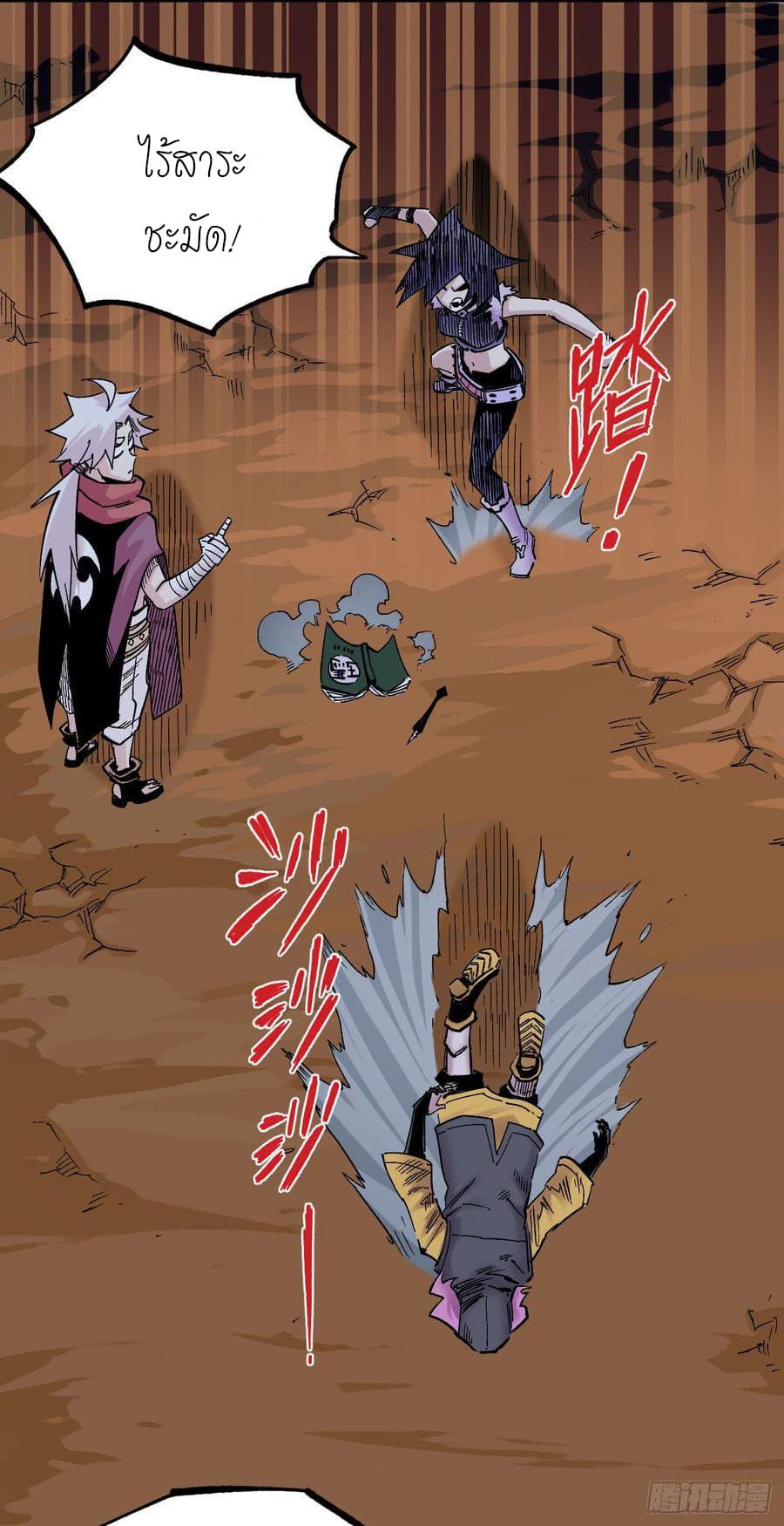 The doctor's Supremacy ตอนที่ 71 หน้า 18