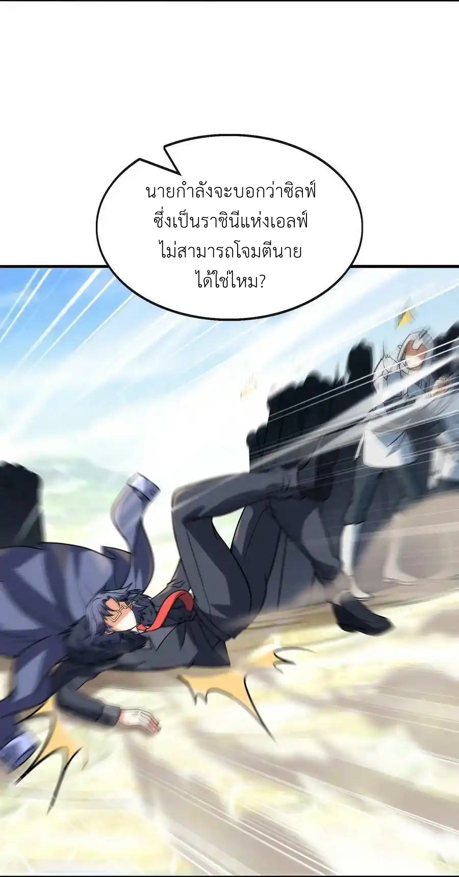 My Harem Is Entirely Female Demon Villains ตอนที่ 67 หน้า 42