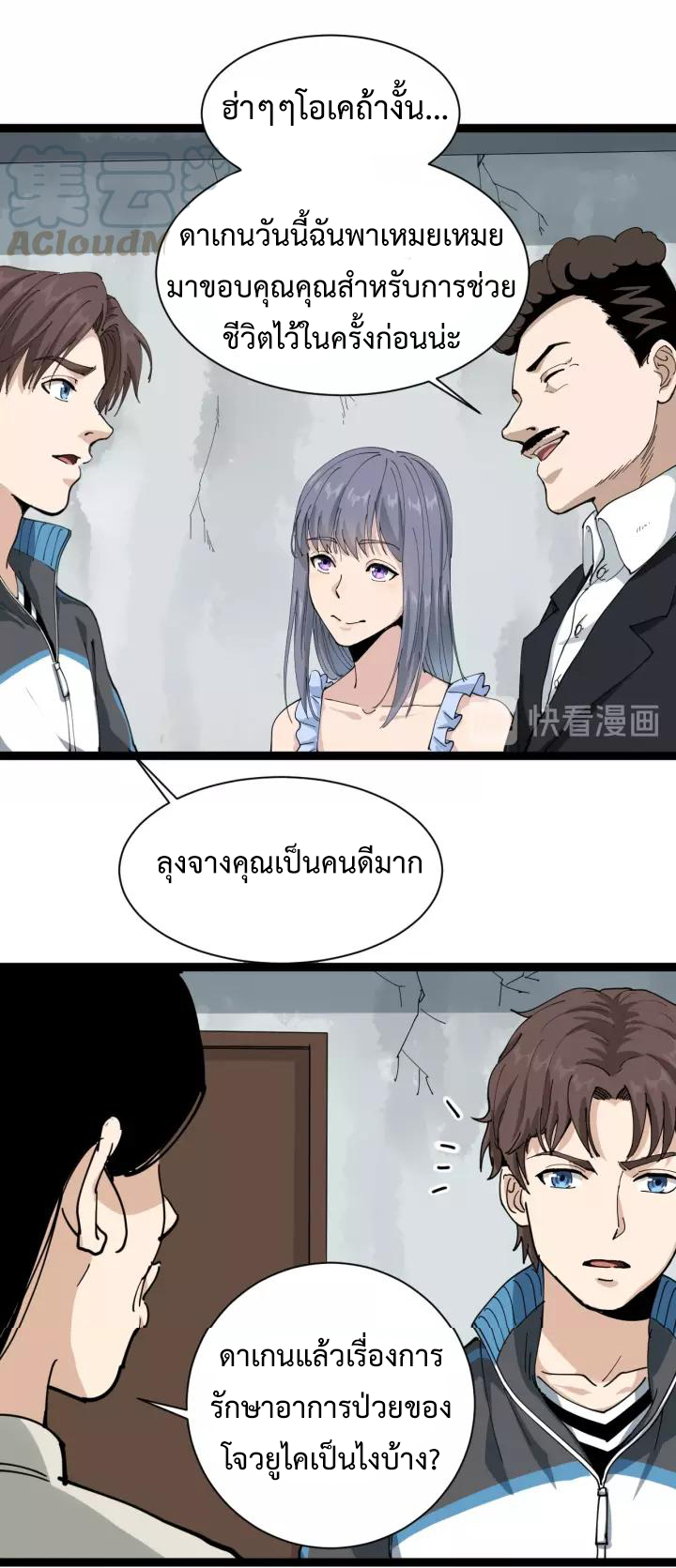 หมอเกรียนเซียนพิษ ตอนที่ 17 หน้า 10