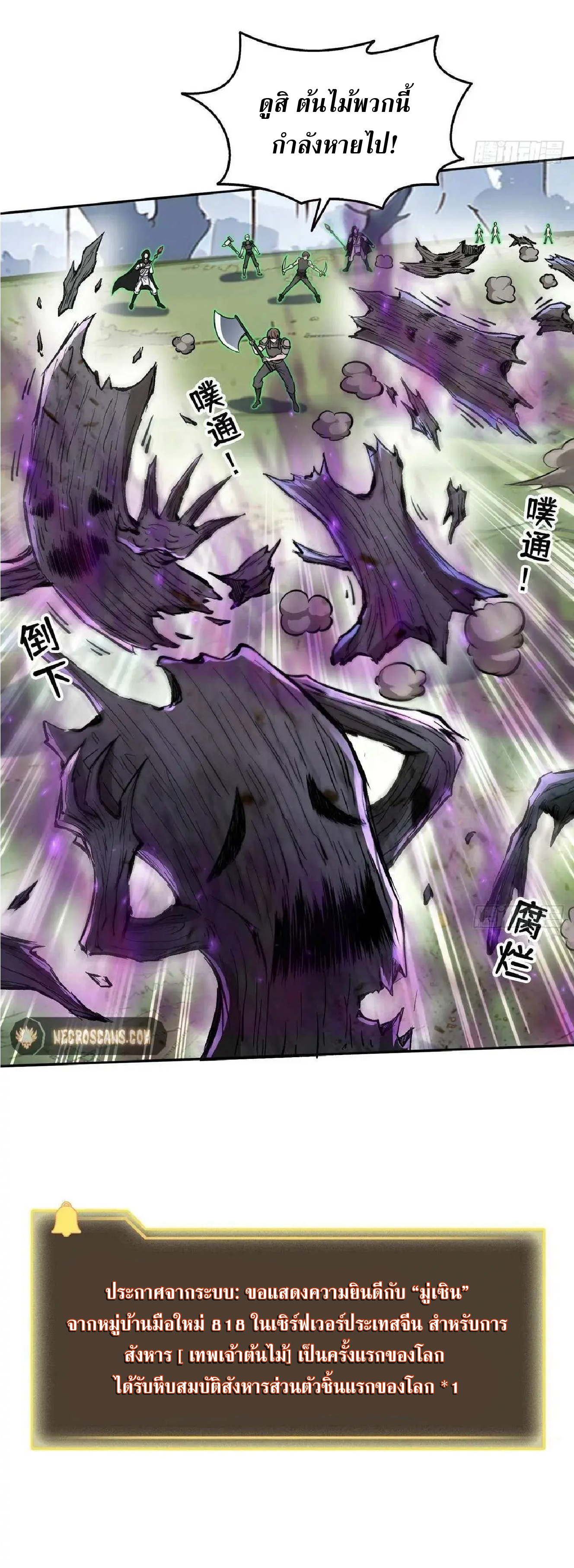 ราชาแห่งความตาย ตอนที่ 13 หน้า 37