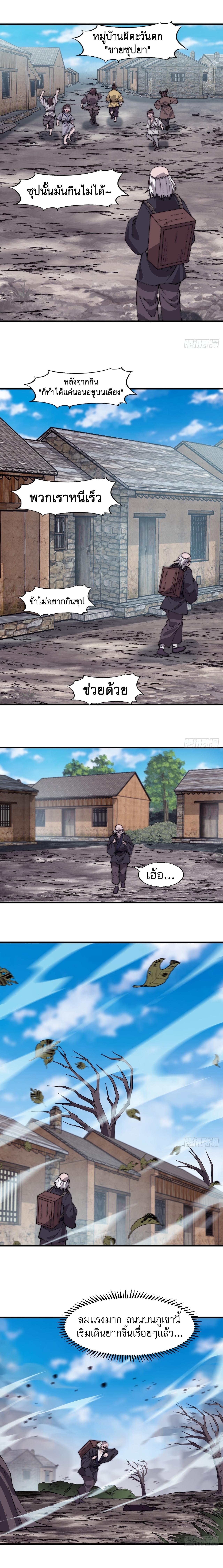 Starting a Mountain ตอนที่ 527 หน้า 3