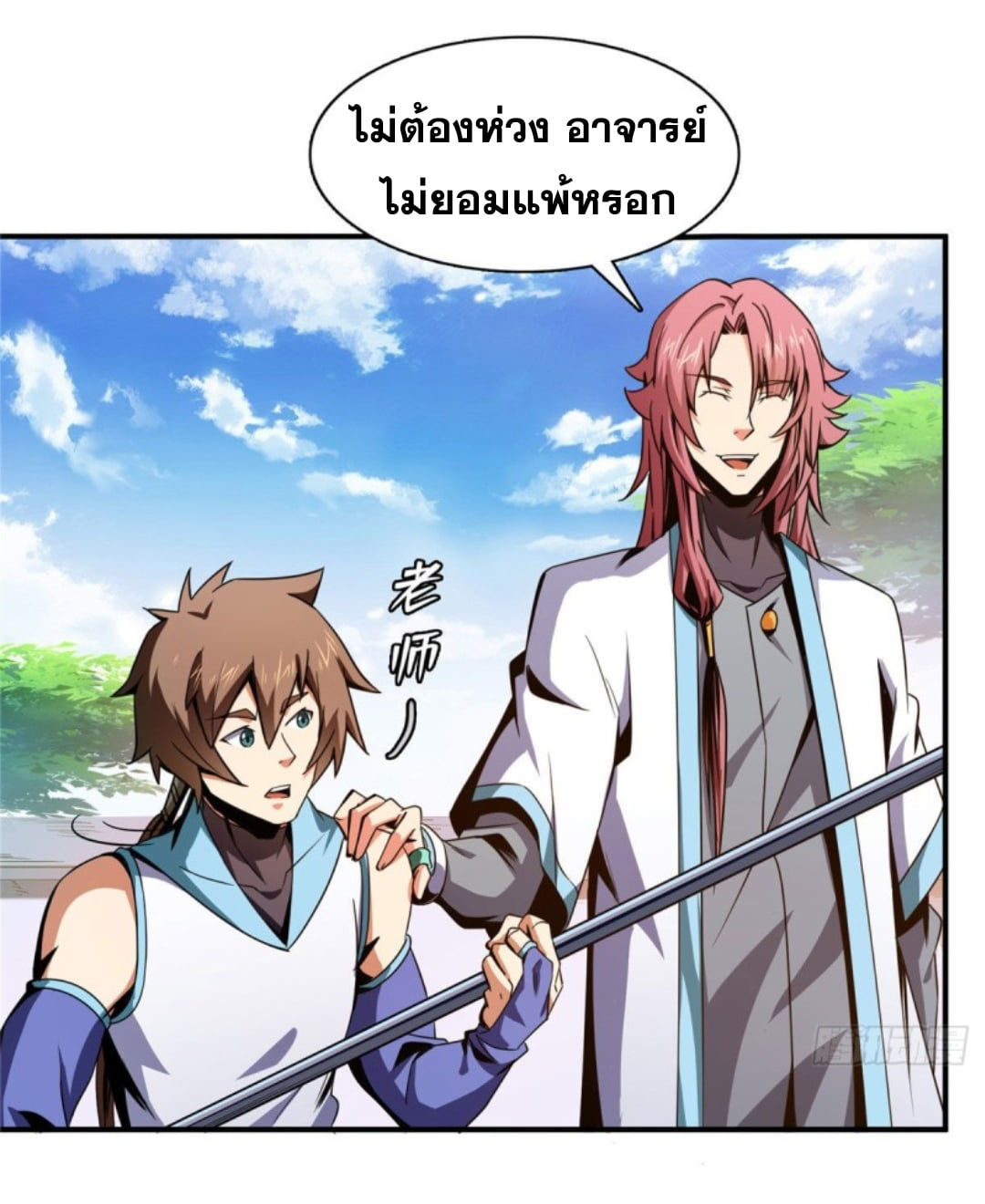 Library Of Heaven's Path ตอนที่ 87 หน้า 3