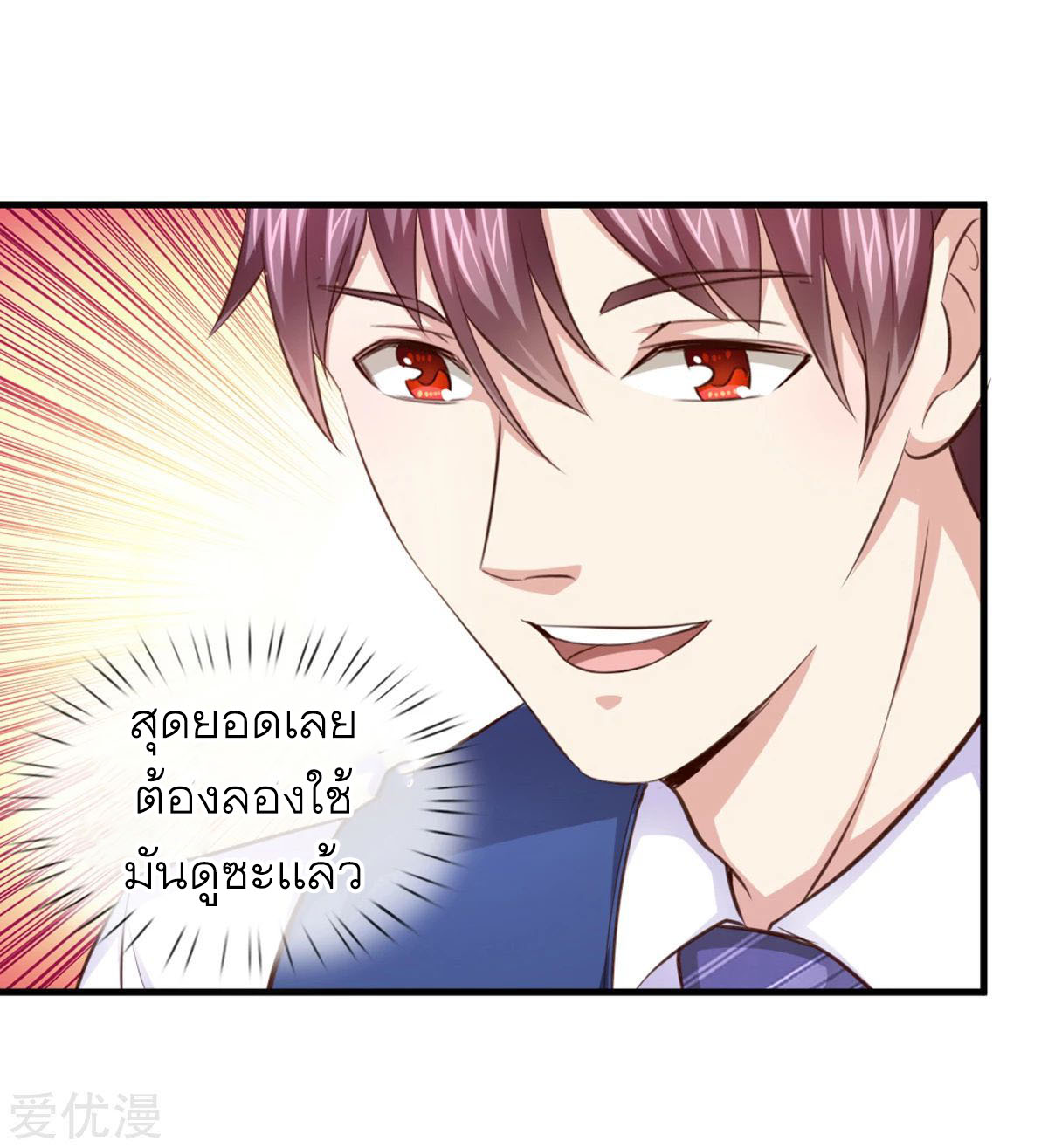 สุดยอดปรมาจารย์มีด ตอนที่ 132 หน้า 8