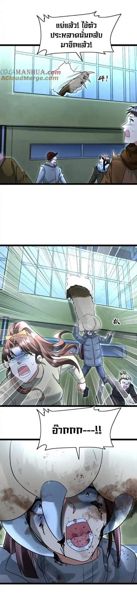 Freezing the World：I Built a Doomsday Safehouse ตอนที่ 116 หน้า 11