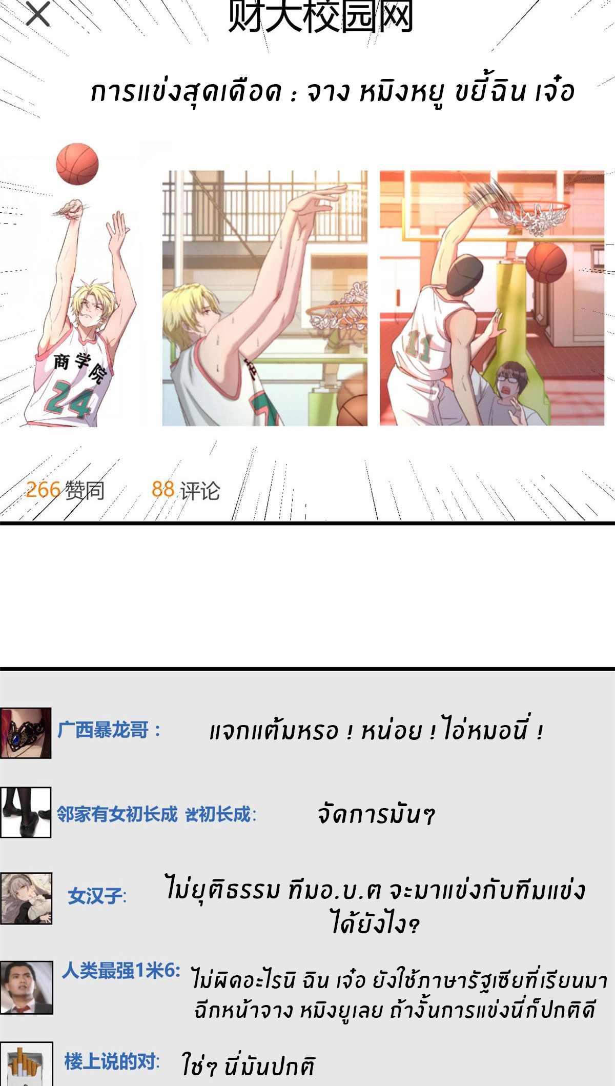 พี่สาวอยากเล่นคุณ ตอนที่ 63 หน้า 20