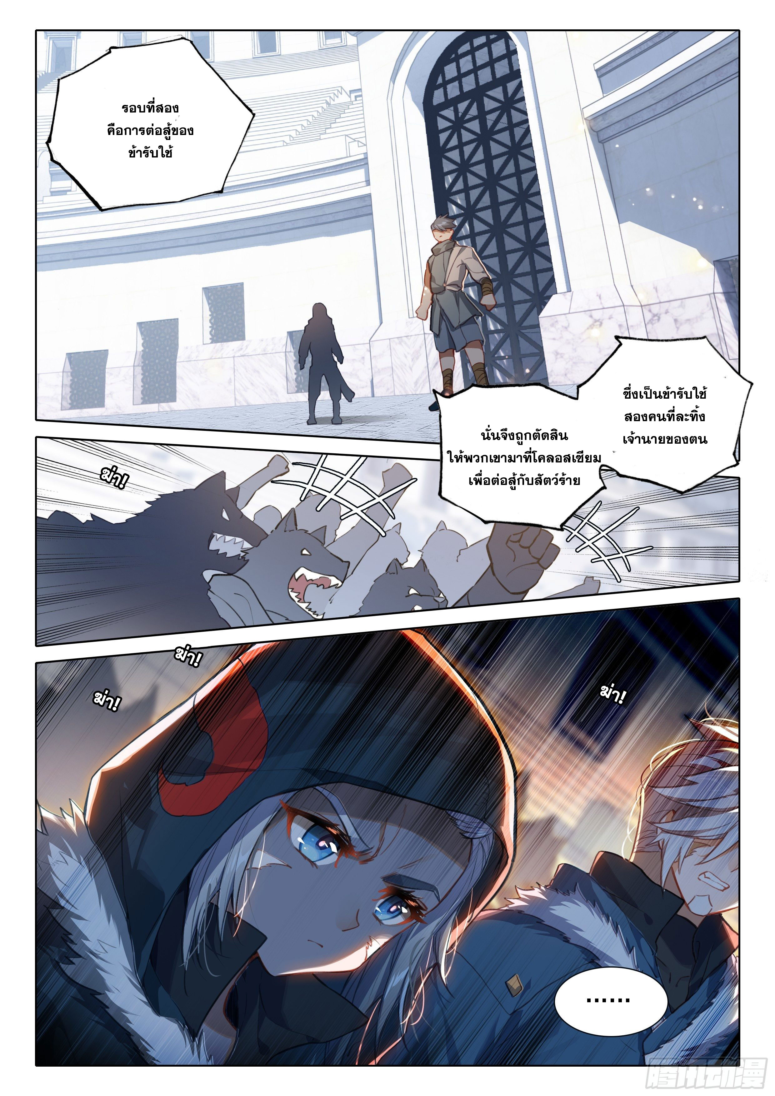 Douluo Dalu 5 - Rebirth of Tang san ตอนที่ 72 หน้า 17