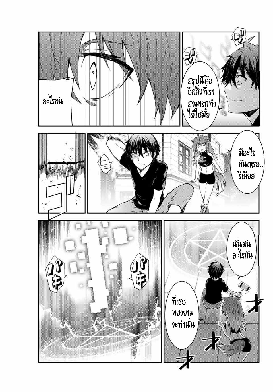 FUGUUSHOKU “KAJISHI” DAKEDO SAIKYOU DESU อาชีพสุดอ่อน(ช่างตีเหล็ก)แต่โคตรโกง ตอนที่ 3 หน้า 5