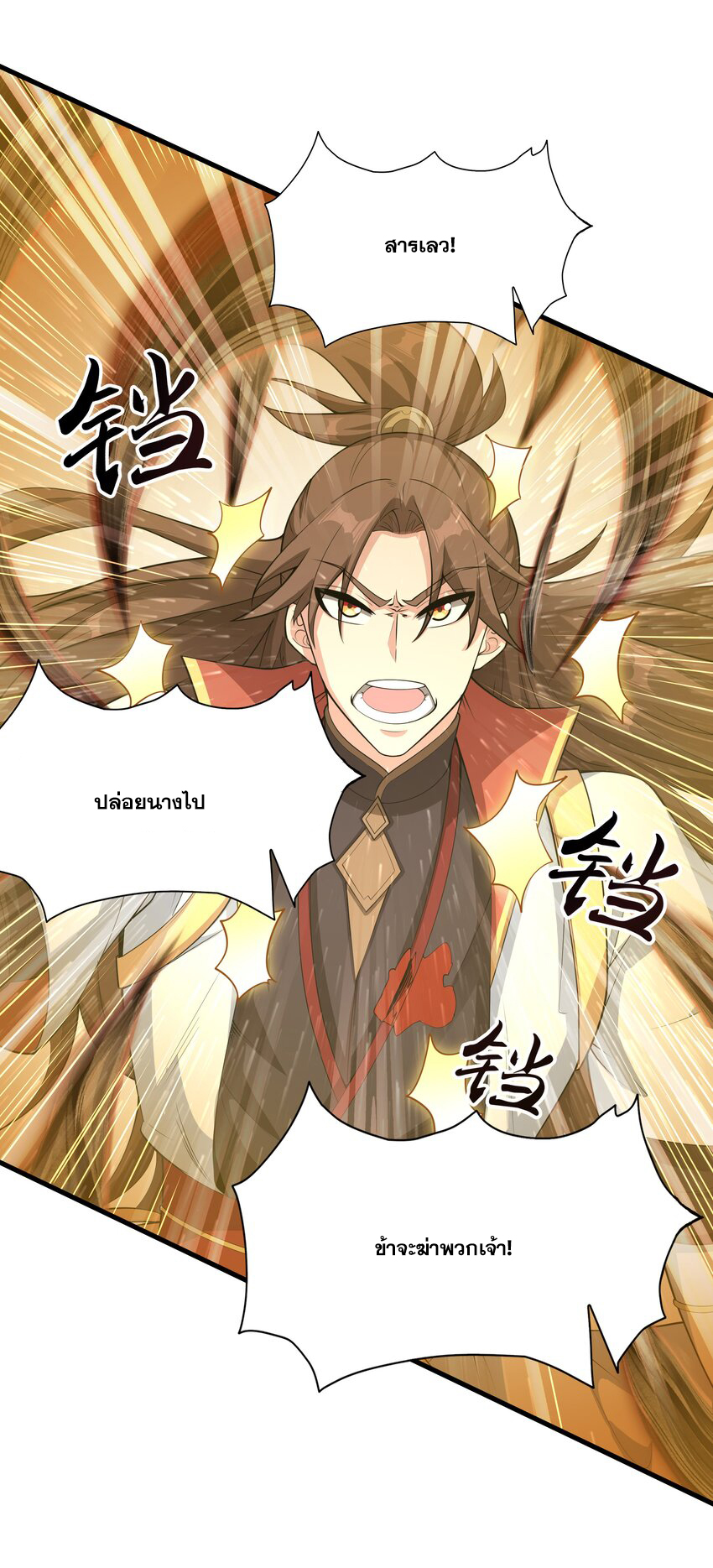 กำเนิดราชันอสูร ตอนที่ 1 หน้า 92