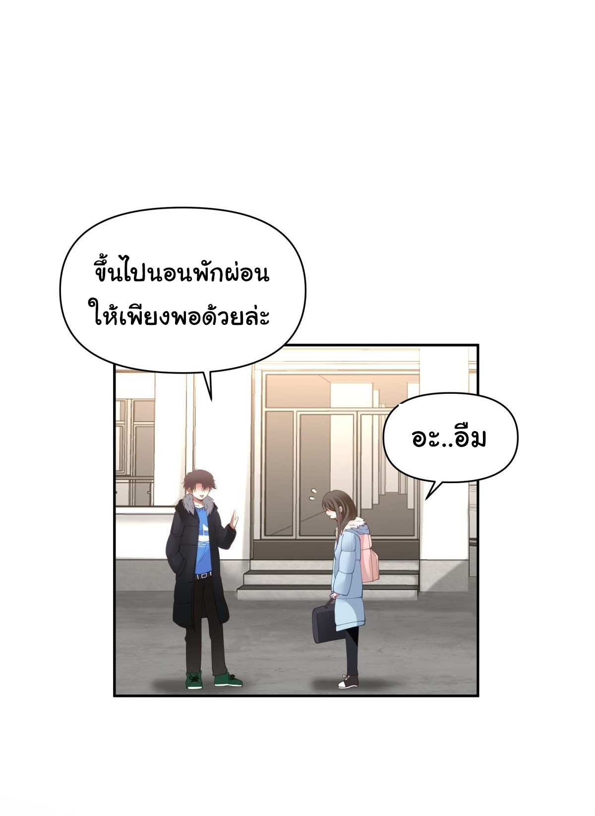 ผมไม่ได้อยากกลับมาเกิดใหม่เลยจริงๆ ตอนที่ 45 หน้า 32