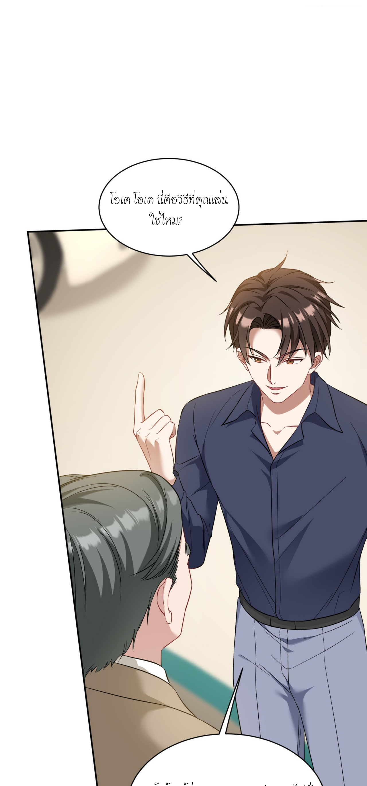 ผมไปเกาะสาวสวยกิน, แต่ตอนนี้ฉันเป็นคนร่ำรวยแล้ว~ ตอนที่ 25 หน้า 17