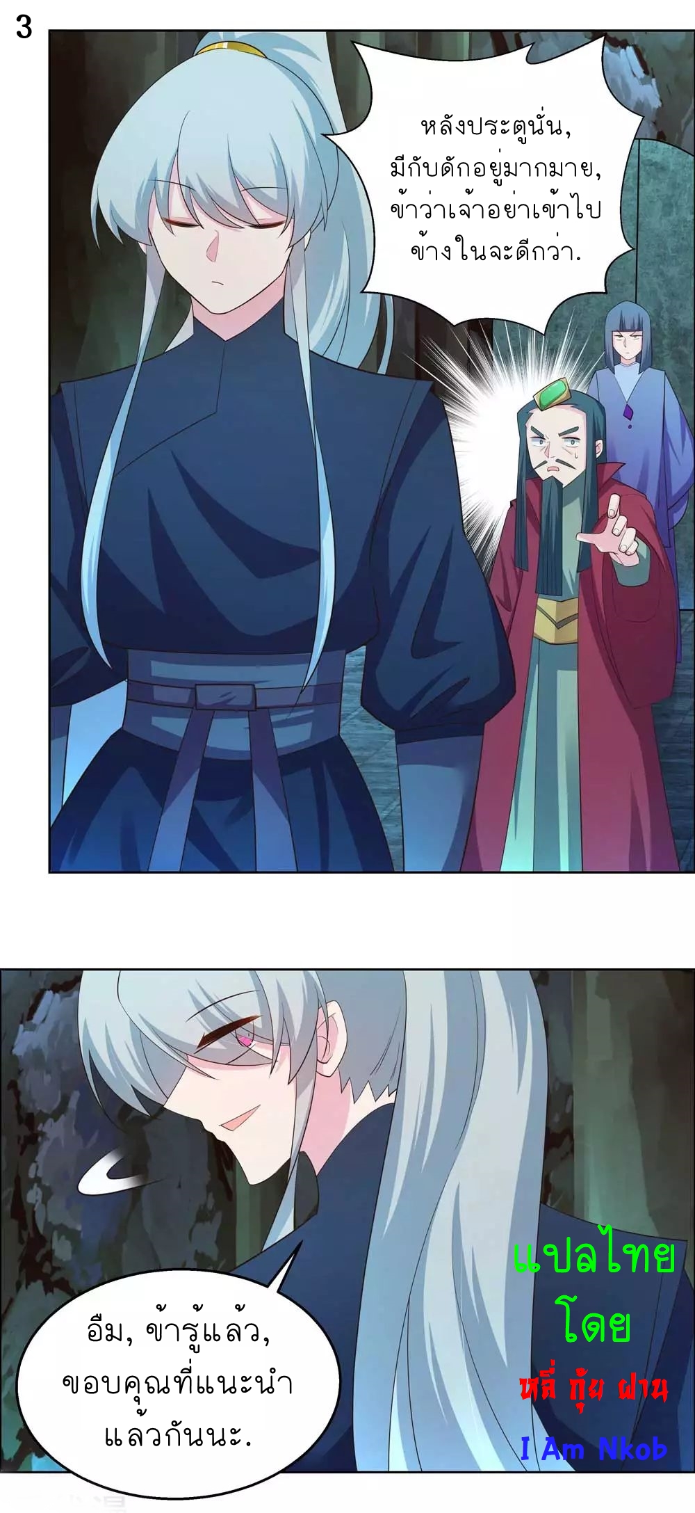 Above All Gods เทพยุทธเหนือเทวะ ตอนที่ 132 หน้า 4