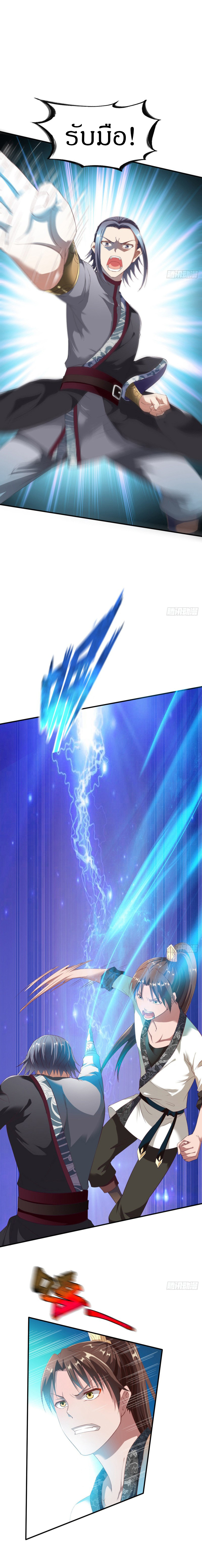 The Legendary Tripod สงครามเทพโอสถ ตอนที่ 24 หน้า 8