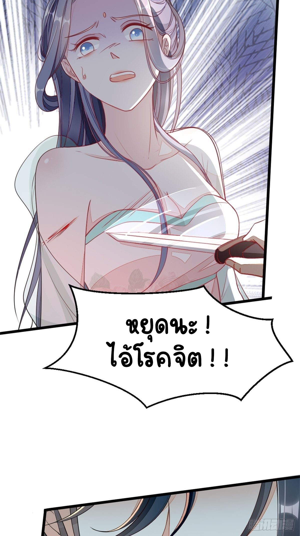 ระบบเปลี่ยนชะตายัยตัวร้าย ตอนที่ 3 หน้า 18