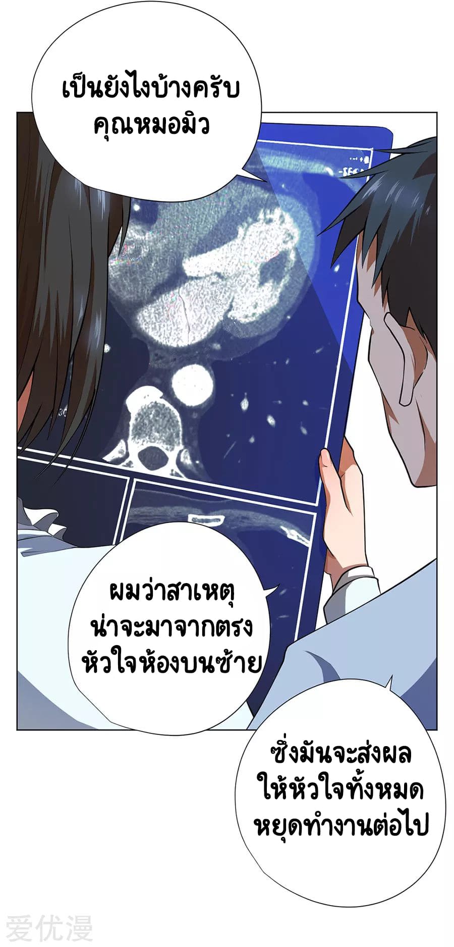 Inverse God Doctor ตอนที่ 50 หน้า 29