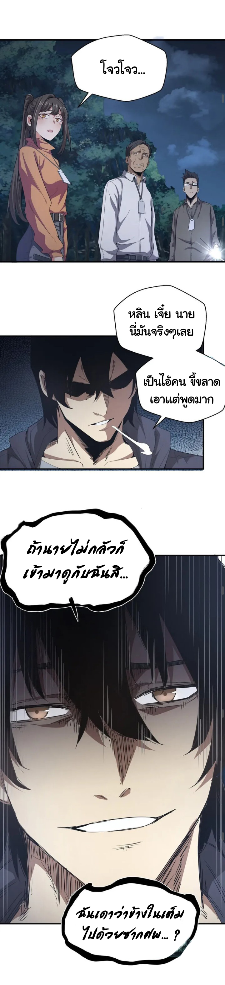 [ภัยพิบัติแห่งยุคสุดท้าย] ตอนที่ 4 หน้า 16