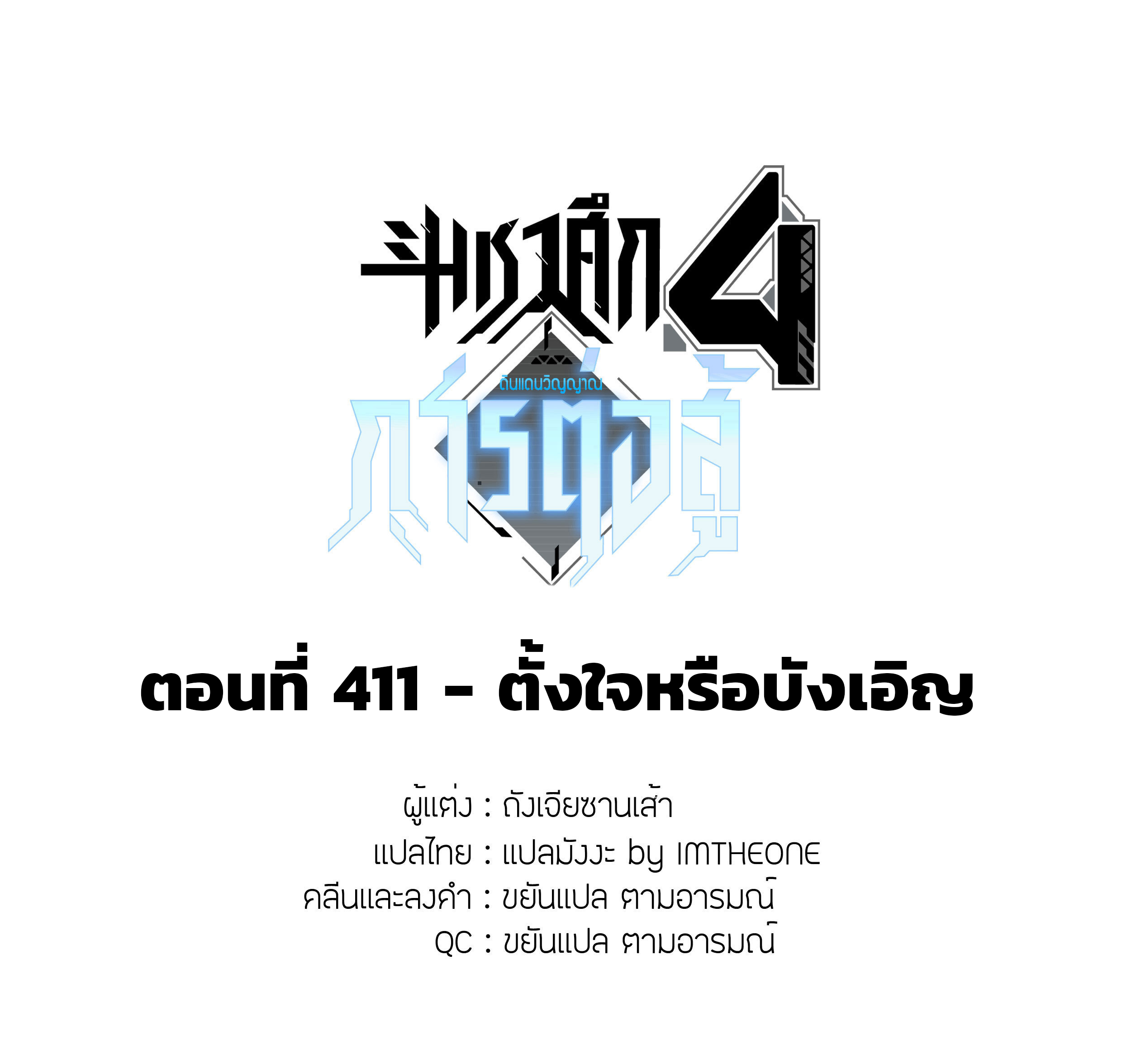 Soul Land IV – The Ultimate Combat มหาศึกการต่อสู้ ตอนที่ 303 หน้า 2