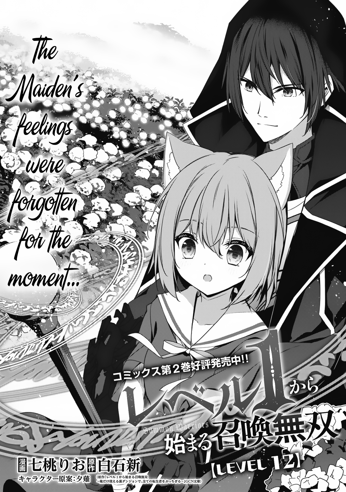 Level 1 Kara Hajimaru Shoukan Musou ตอนที่ 12 หน้า 3