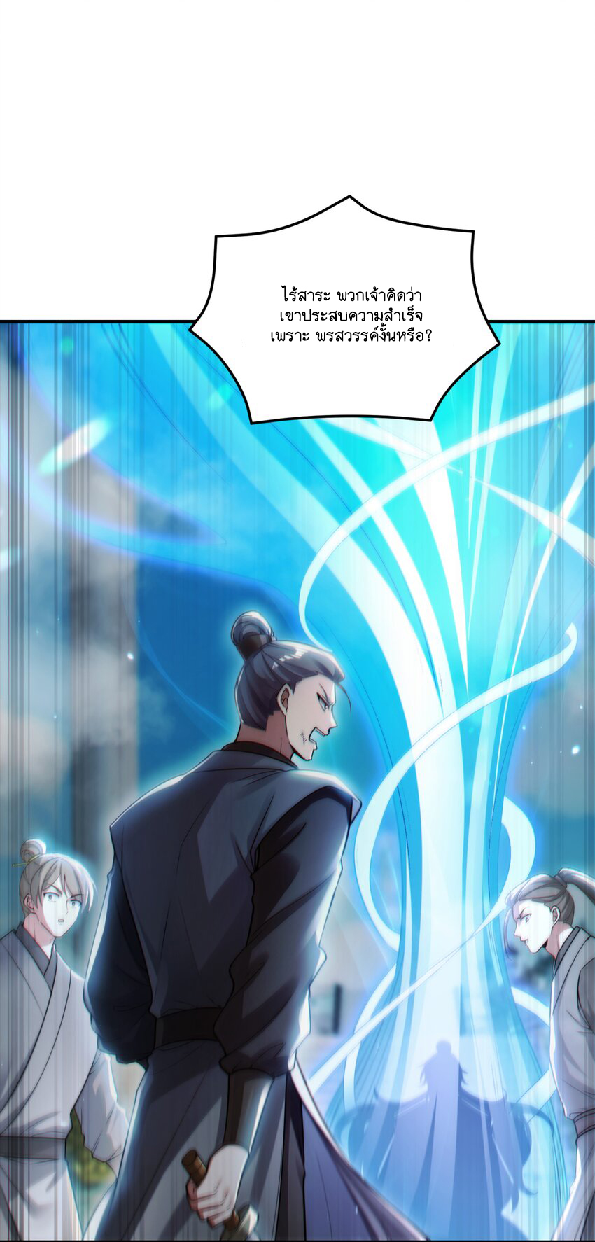 God wait! Please listen to my quibbles. ตอนที่ 1 หน้า 6
