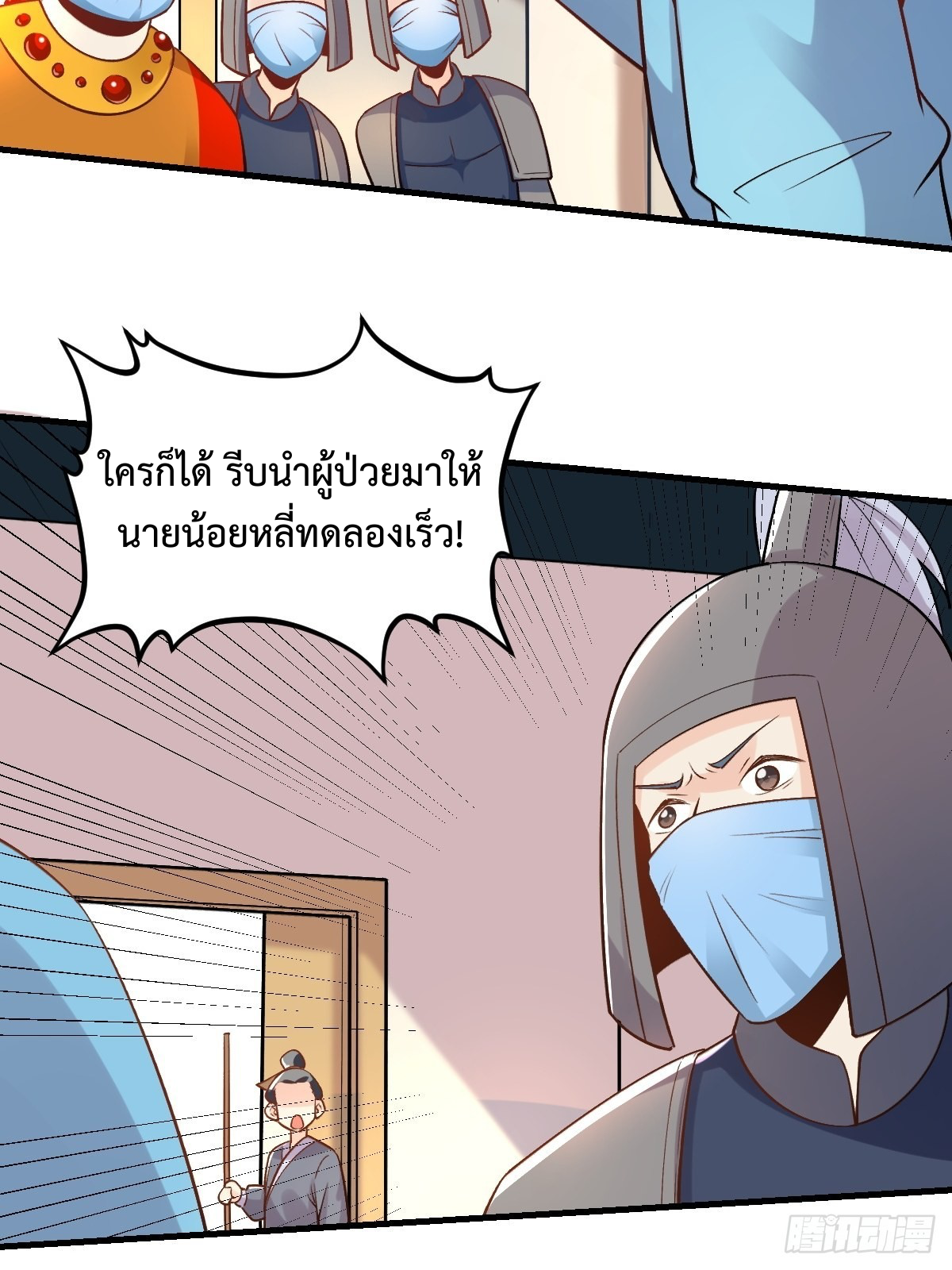 กลายเป็นว่าข้าคือจอมยุทธ์ผู้ยิ่งใหญ่ ตอนที่ 145 หน้า 20