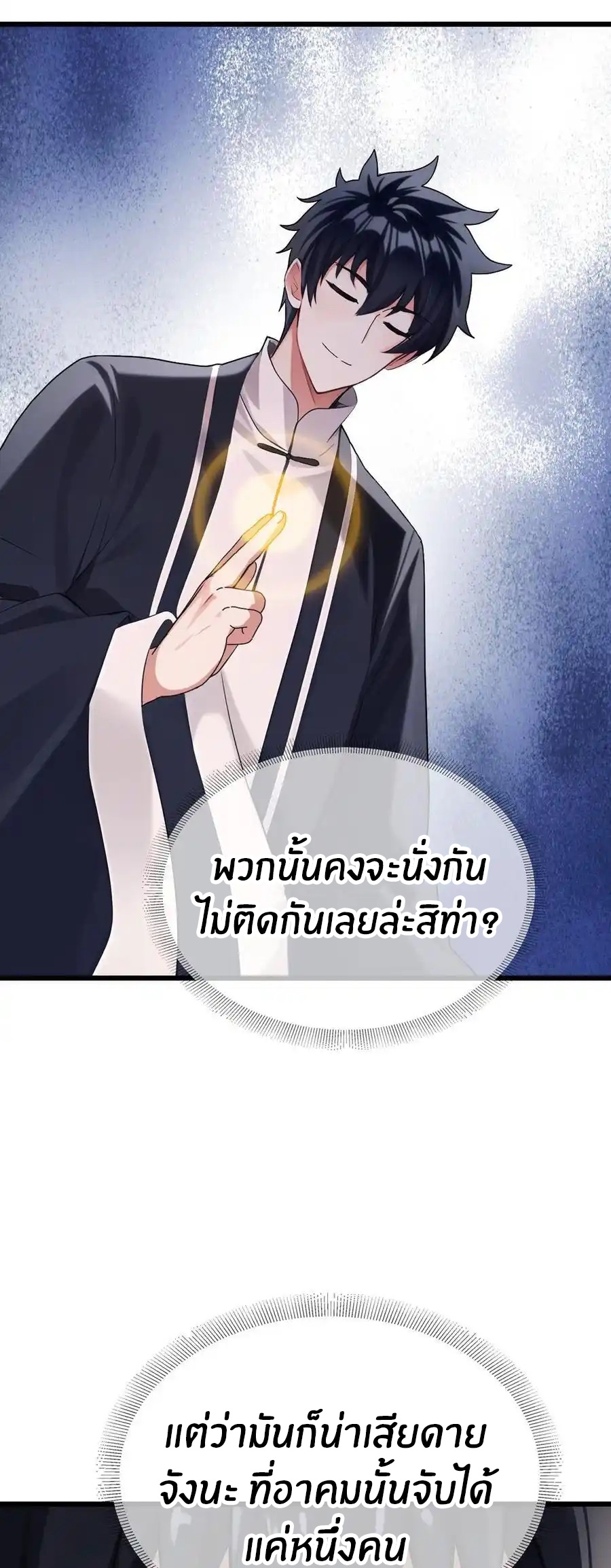 ลงจากภูเขาเพื่อมาเป็นเบ๊ภรรยา ตอนที่ 38 หน้า 19