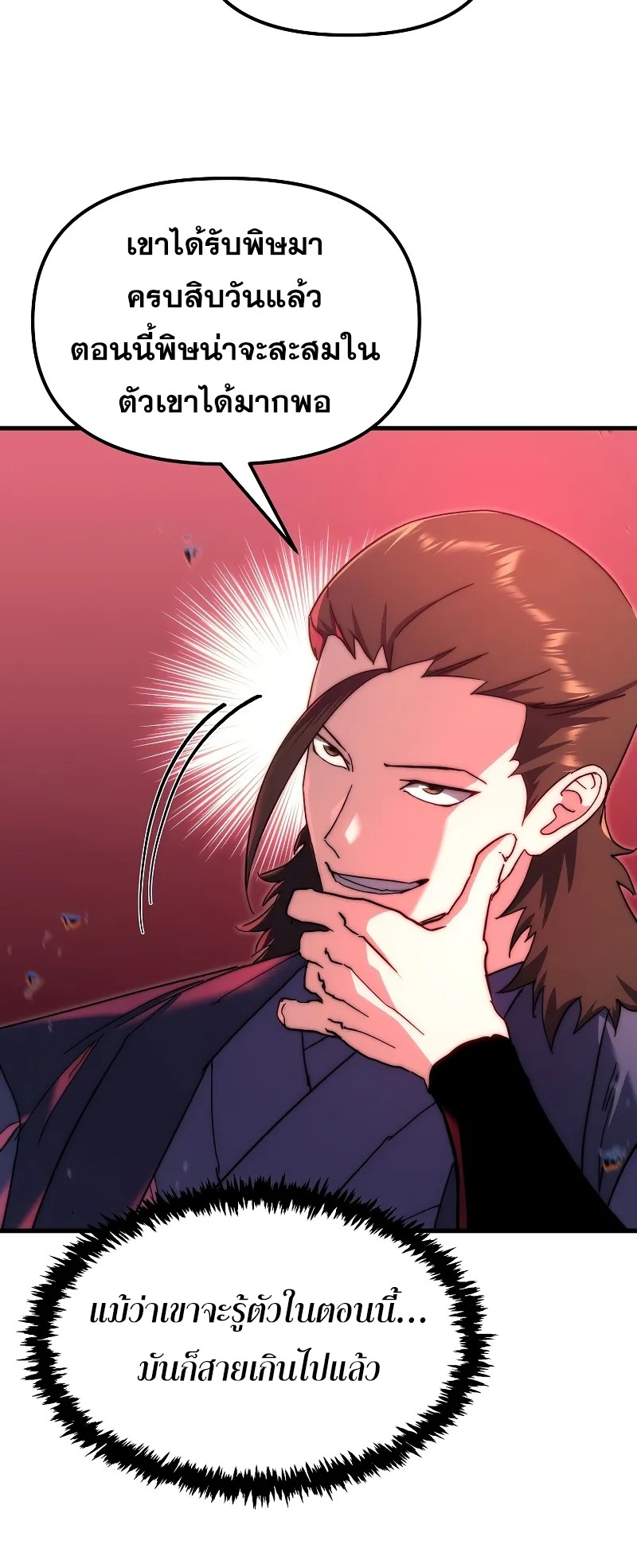 ตำนานการจุติใหม่ของเทพมาร ตอนที่ 5 หน้า 56