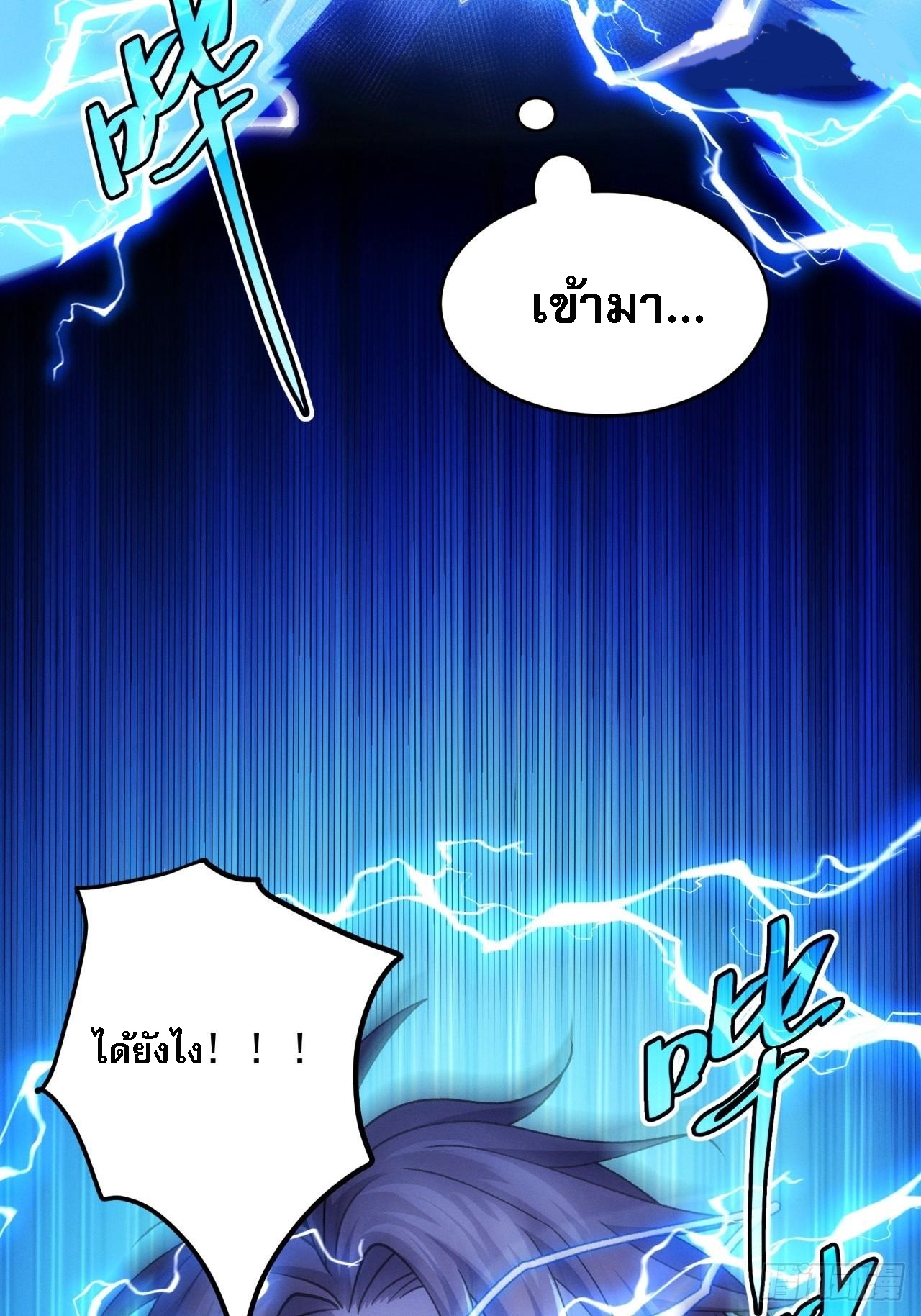 ข้าจะกำหนดชะตาตัวเอง ทันจีน ตอนที่ 192 หน้า 30