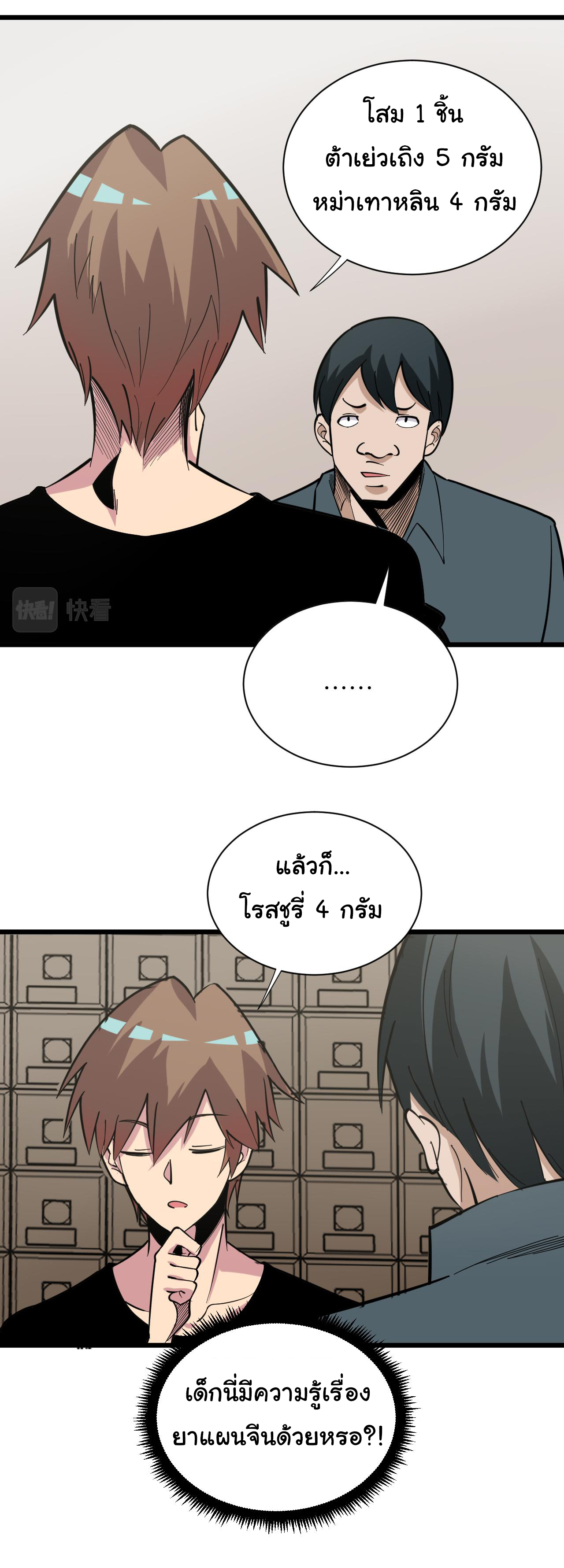 Sanjie Taobao Store ระบบร้านค้าเทพเจ้า ตอนที่ 261 หน้า 5