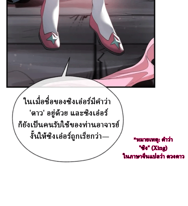 จอมมารสุดแกร่ง ล้างแค้นศิษย์ทรยศ ตอนที่ 16 หน้า 51