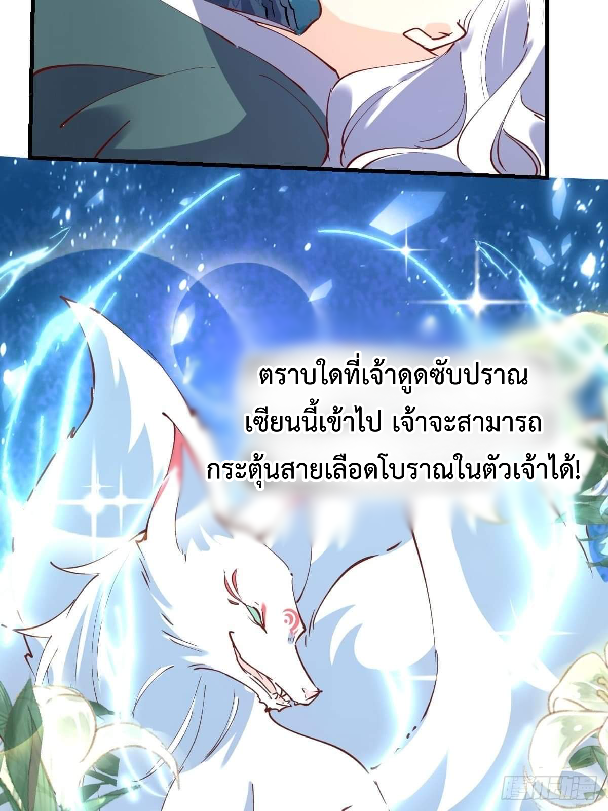 กลายเป็นว่าข้าคือจอมยุทธ์ผู้ยิ่งใหญ่ ตอนที่ 111 หน้า 44