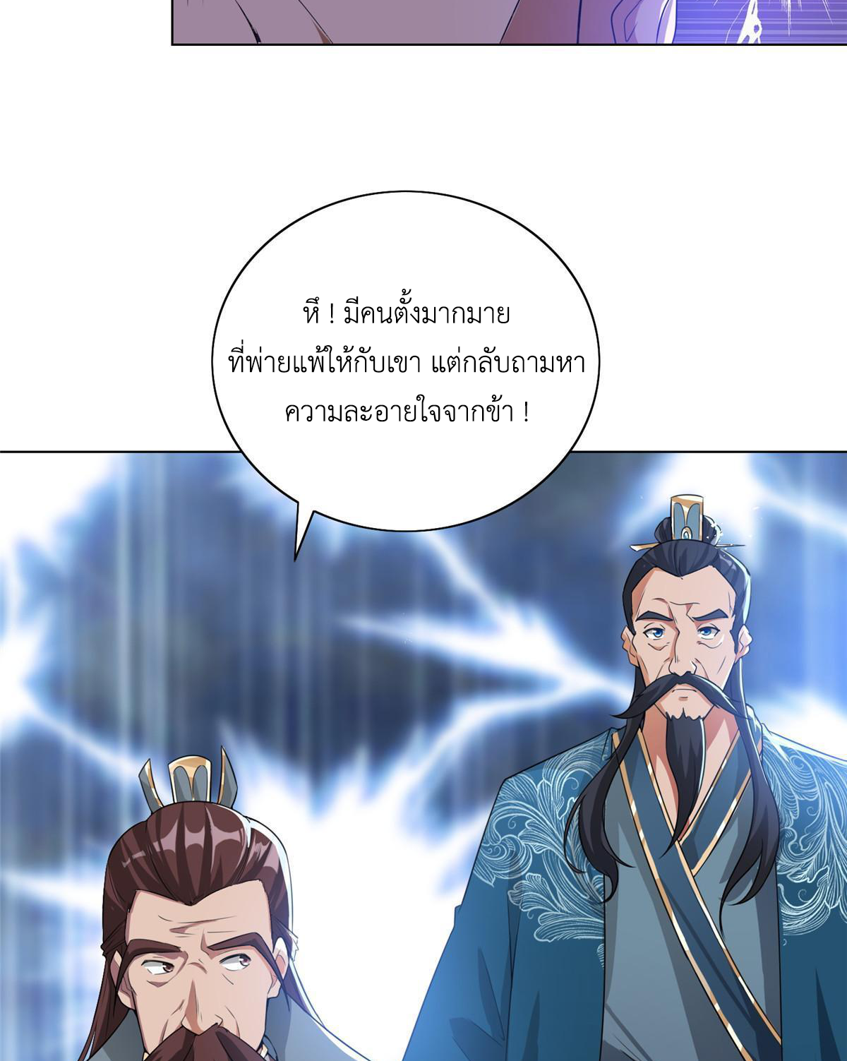 (ชนจีน) Dragon Master (จูหมิง นักรบเซียนมังกร) ตอนที่ 168 หน้า 16