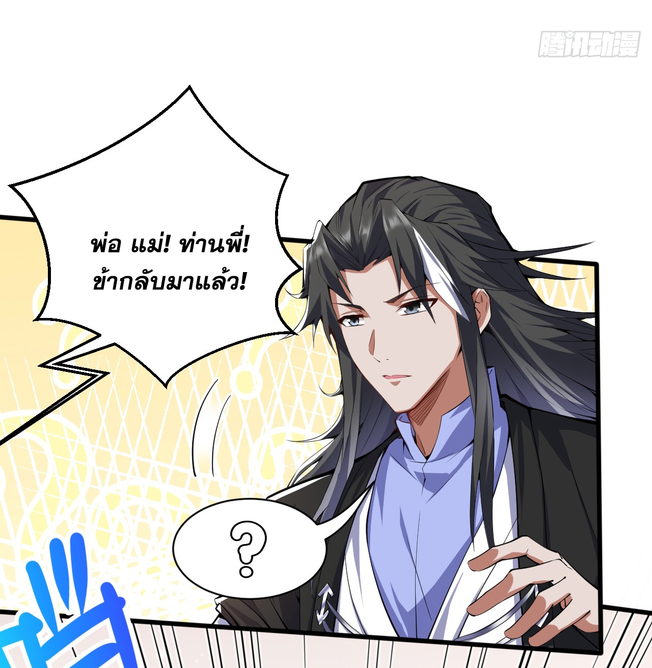 ข้าอยู่อย่างสันโดษมากว่า 100,000 ปี (ทันจีน) ตอนที่ 94 หน้า 5