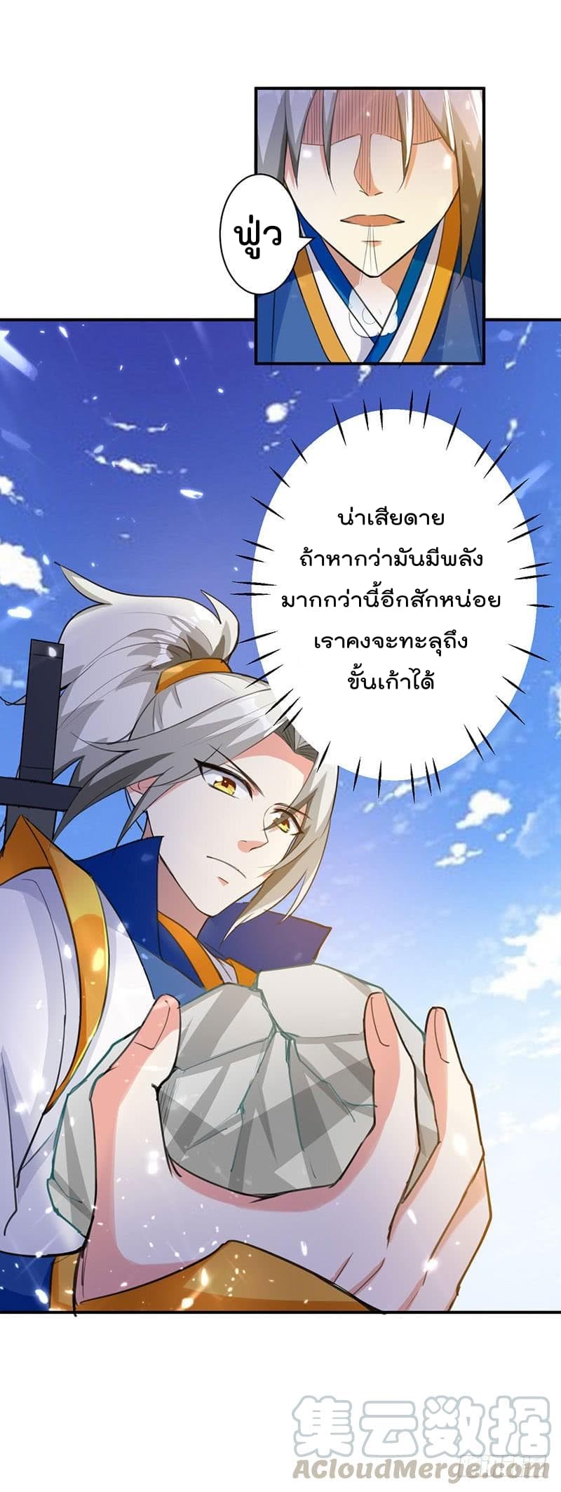 Emperor LingTian จักรพรรดิหลิงเทียน ตอนที่ 13 หน้า 5