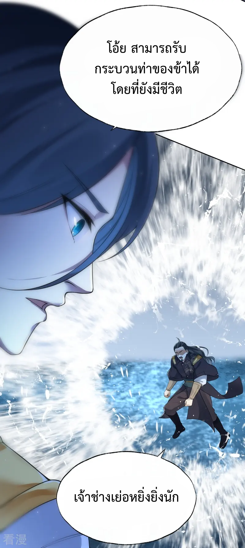 ลูกเขยจักรพรรดิดาบ ตอนที่ 5 หน้า 27
