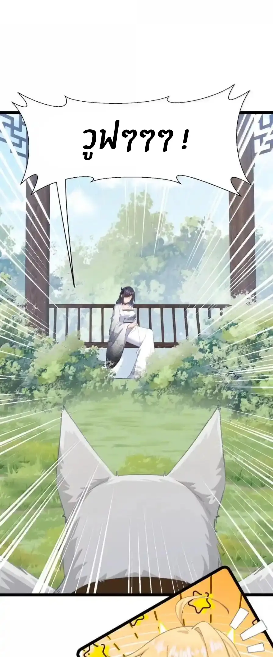 Crash into the body of the emperor's daughter ตอนที่ 53 หน้า 9