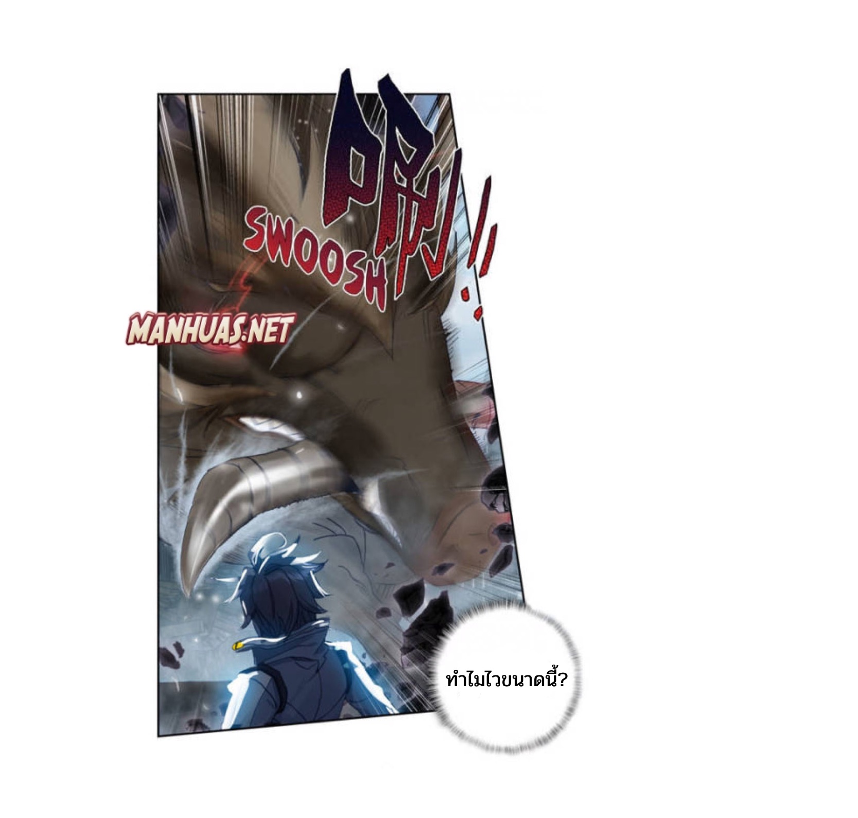 Swallowed star ศึกล้างดวงดาว ตอนที่ 89 หน้า 3