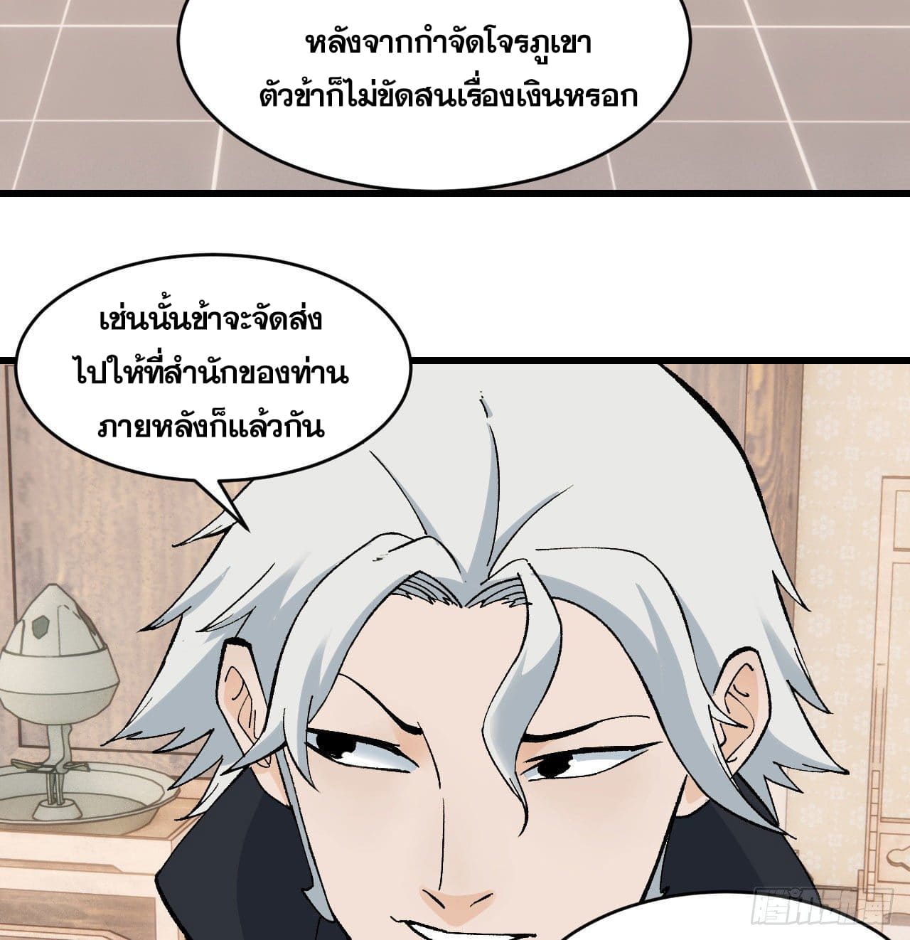 นิกายที่แข็งแกร่งที่สุด (ทันจีน) ตอนที่ 54 หน้า 29