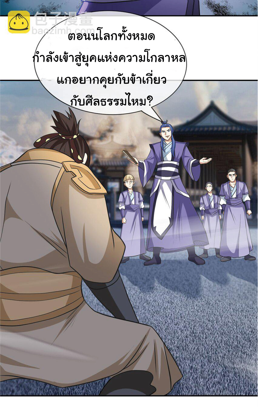 Being a Teacher is Invincible in World ตอนที่ 59 หน้า 7