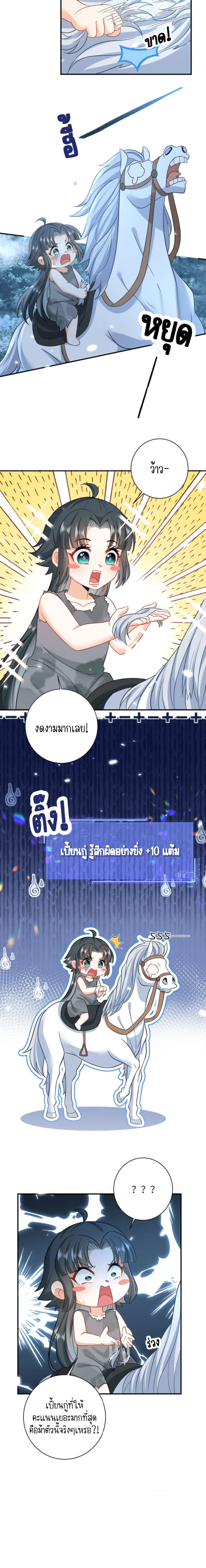 ชีวิตนี้ของเจ้าข้าจ่ายเอง มาบ้าด้วยกันเถอะ! ตอนที่ 7 หน้า 6