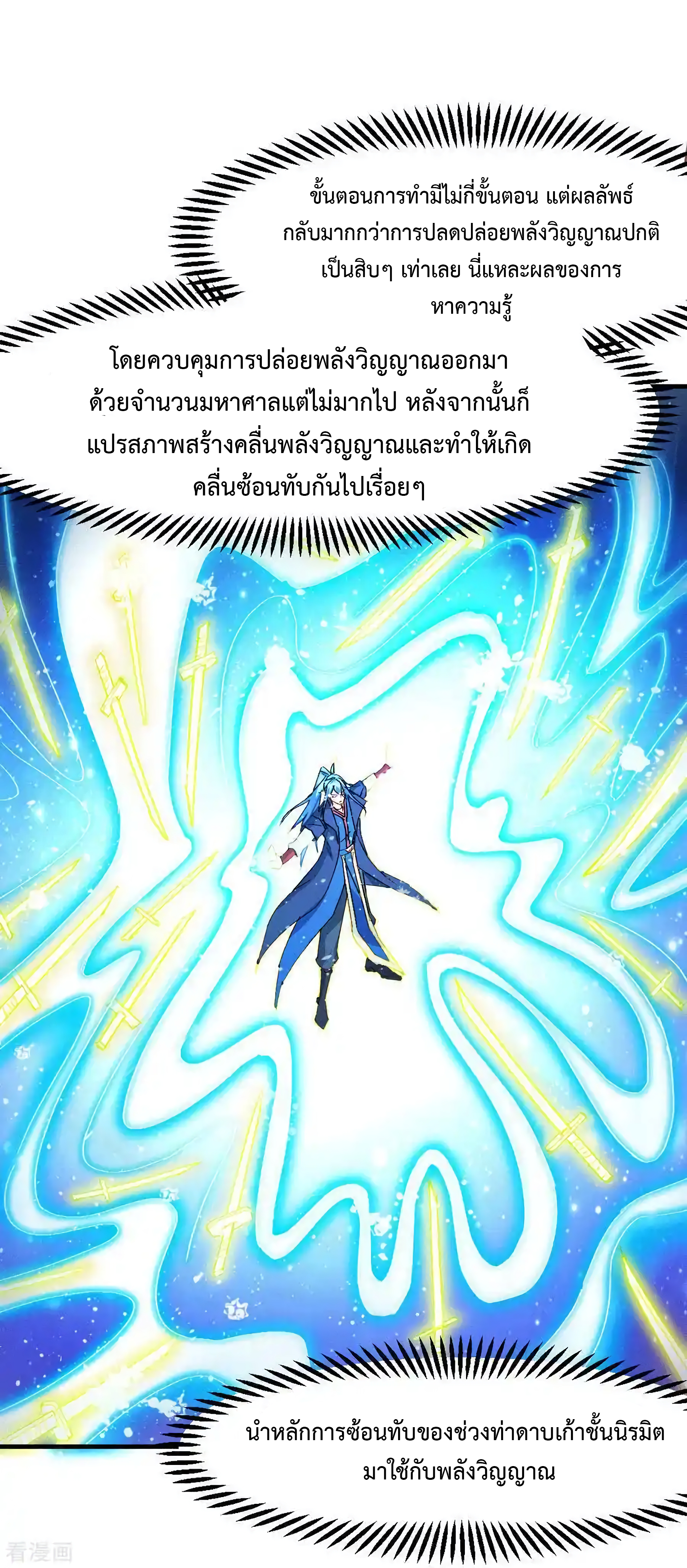 เซียนร้อยรักเขยนี้ขอบ่มเซียนให้พ่อตา-Immortal Husband on The Earth ตอนที่ 24 หน้า 29